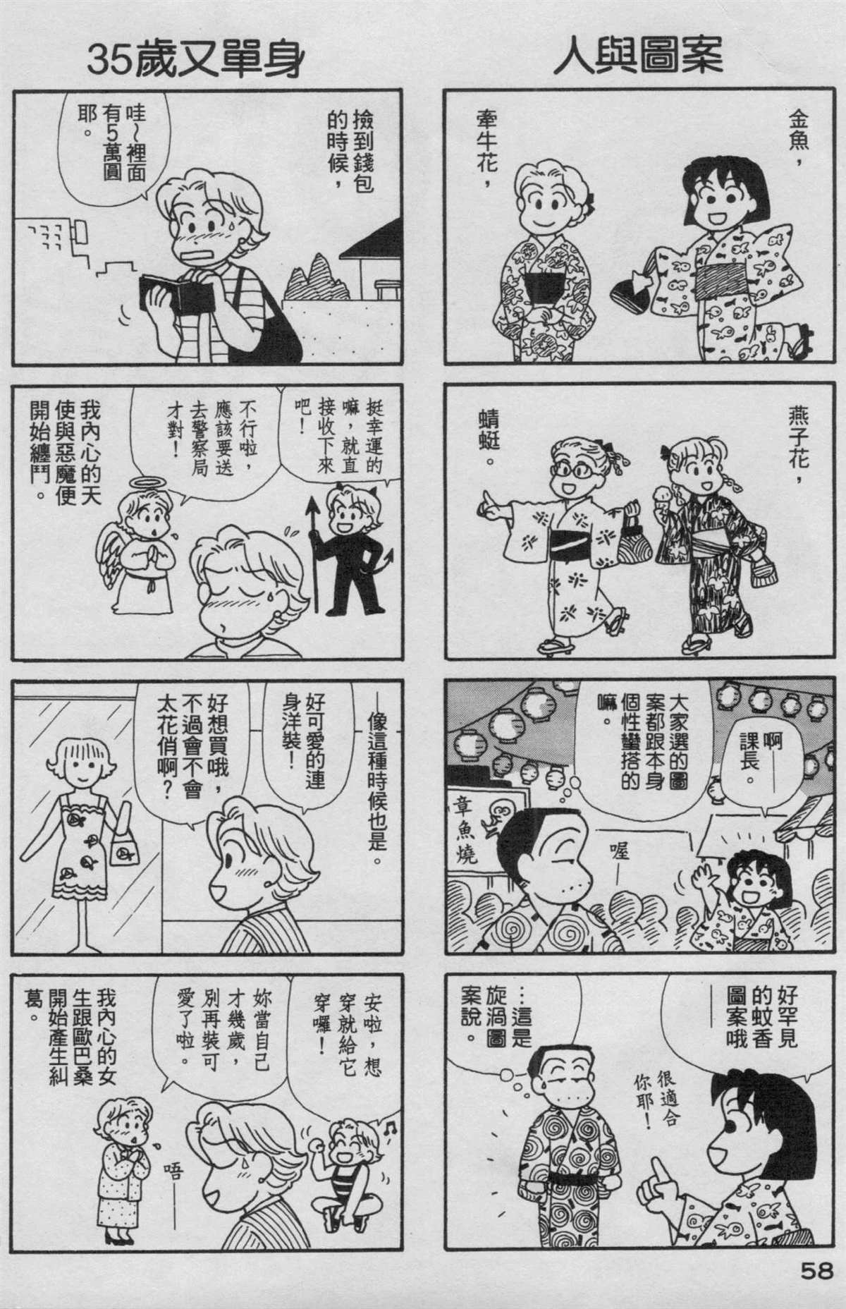 OL進化論 - 第16卷(2/3) - 5