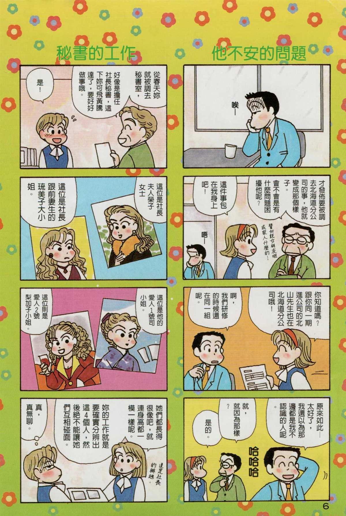 OL進化論 - 第16卷(1/3) - 7