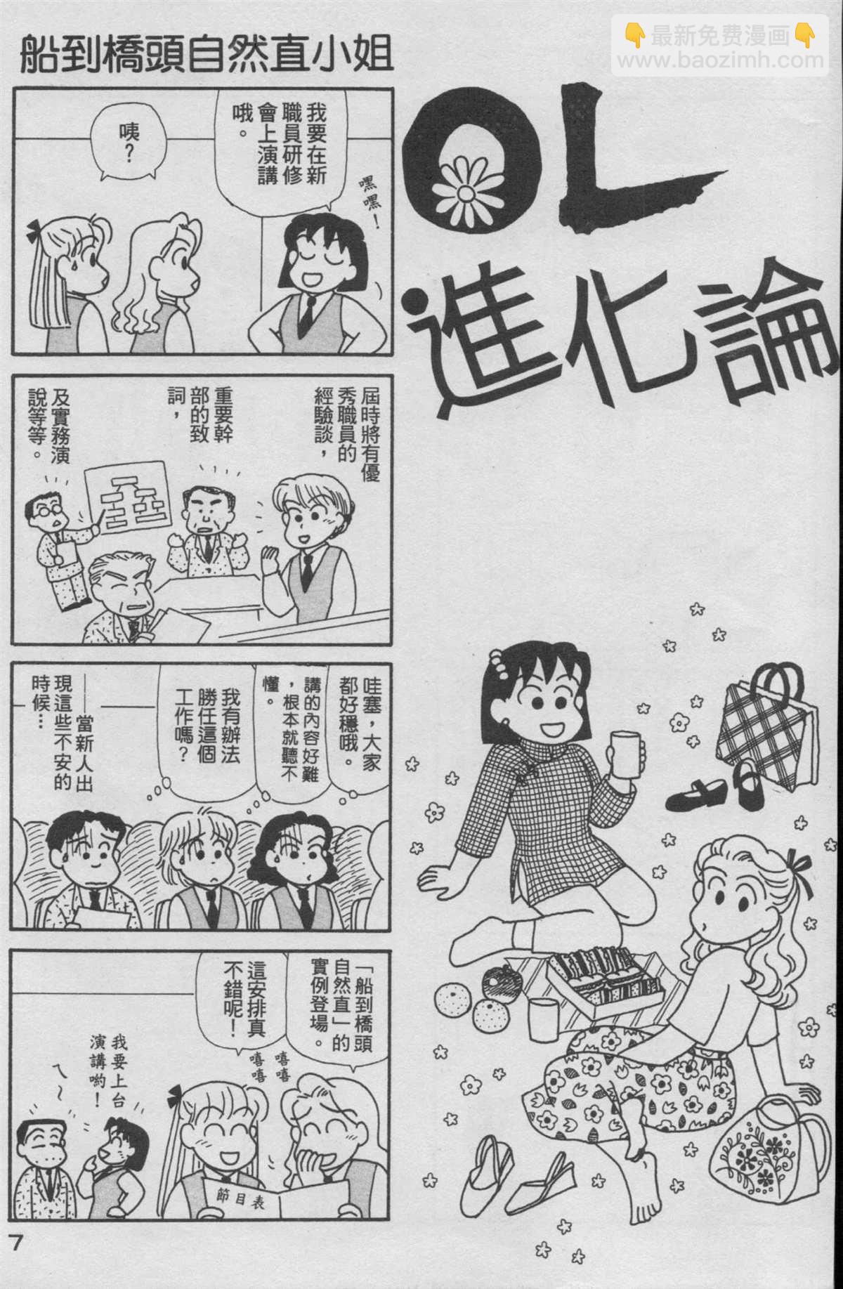 OL進化論 - 第16卷(1/3) - 8