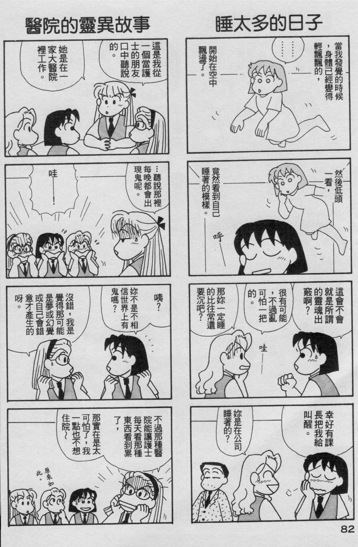 OL進化論 - 第16卷(2/3) - 5