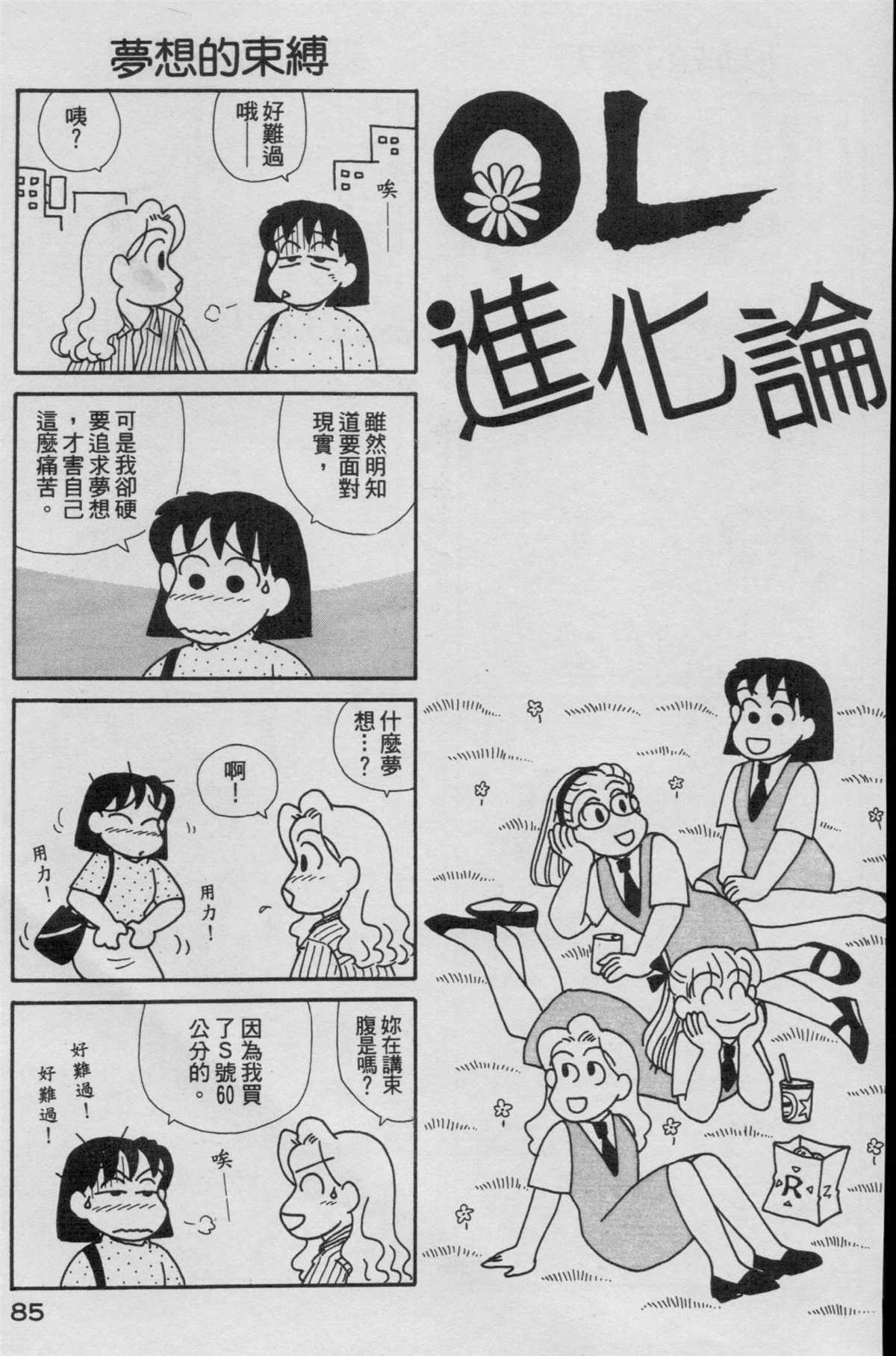 OL進化論 - 第16卷(2/3) - 8