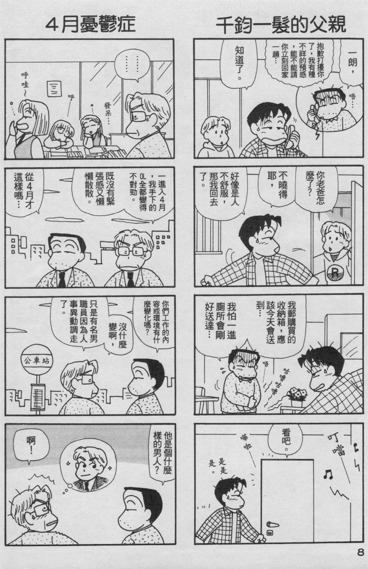 OL進化論 - 第16卷(1/3) - 1