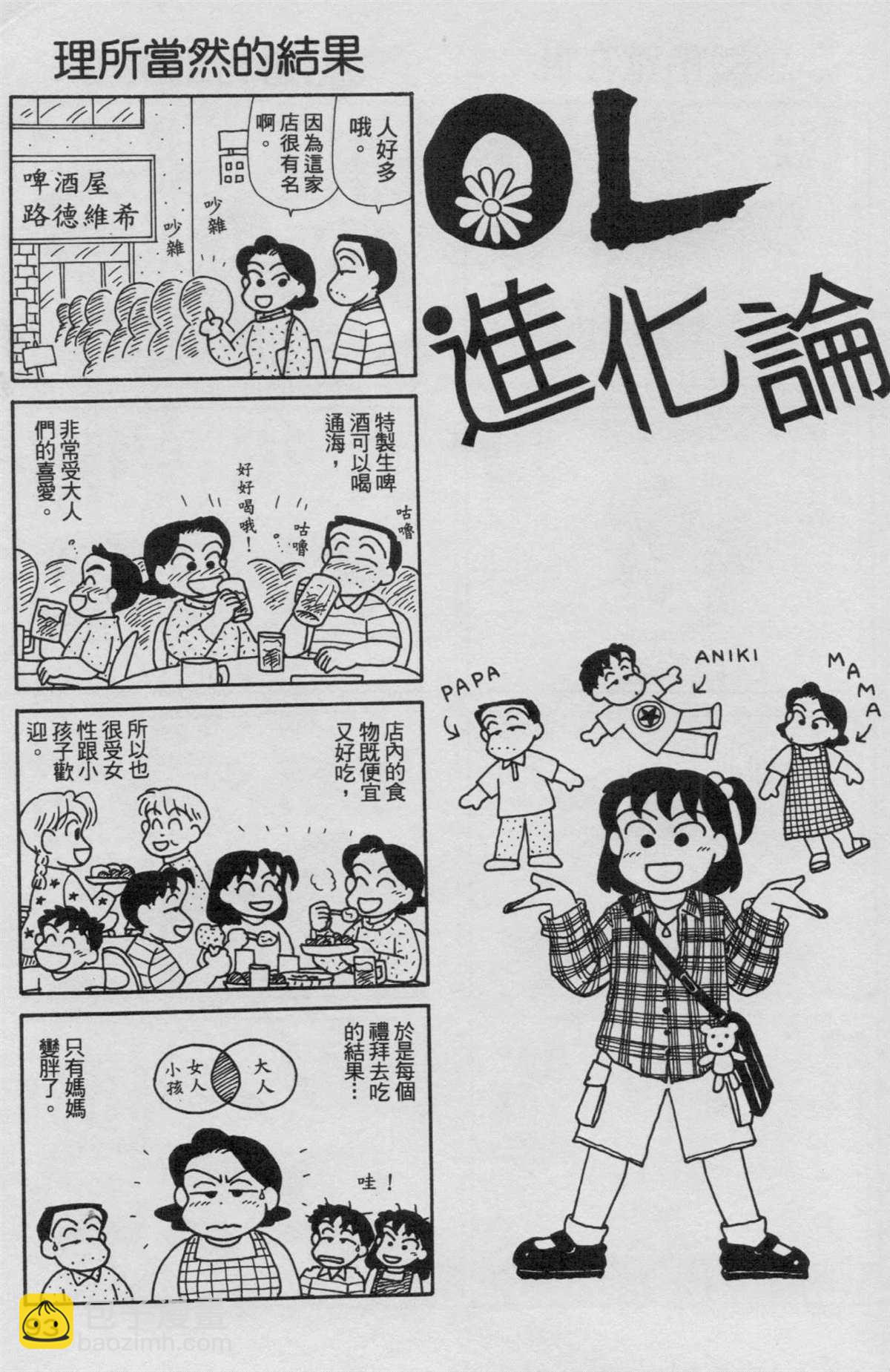 OL進化論 - 第16卷(2/3) - 8