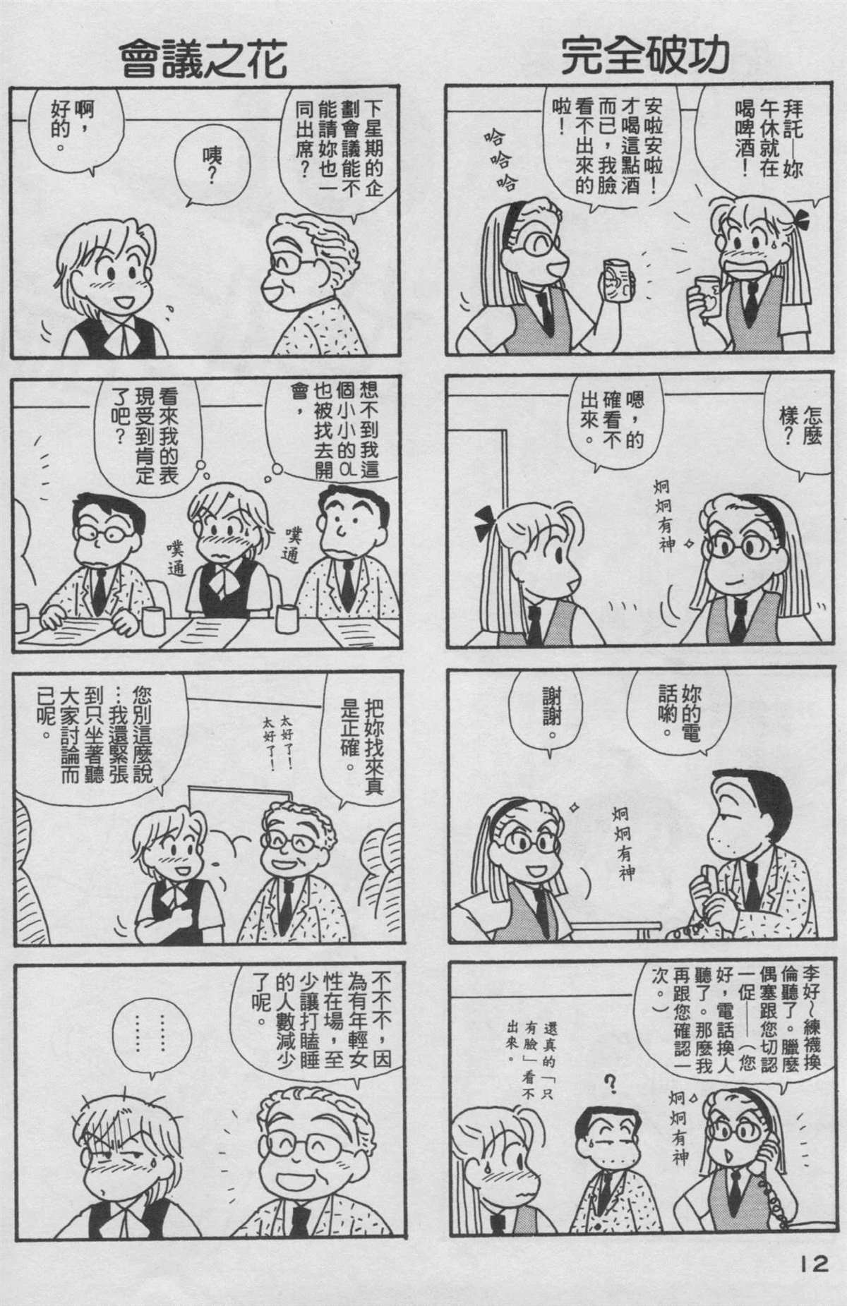 OL進化論 - 第18卷(1/3) - 5