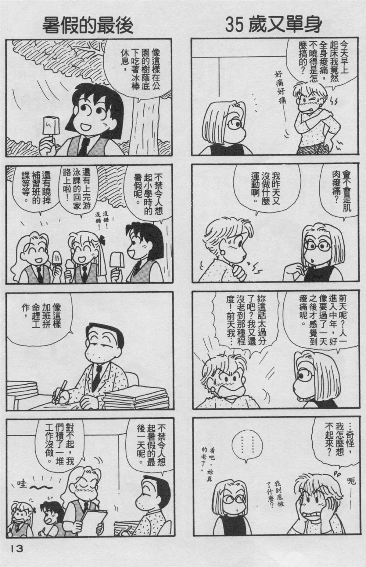 OL進化論 - 第18卷(1/3) - 6