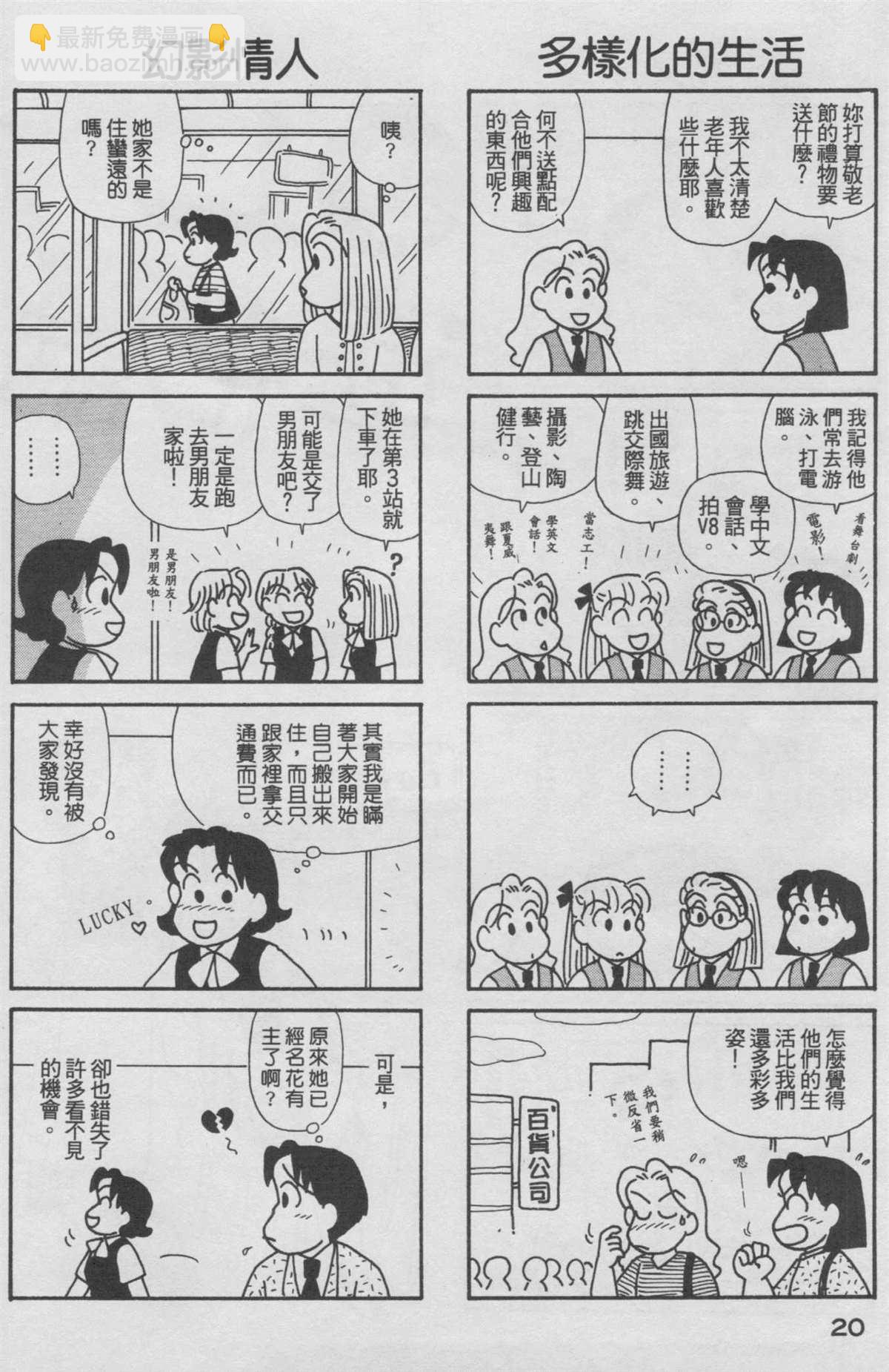 OL進化論 - 第18卷(1/3) - 5