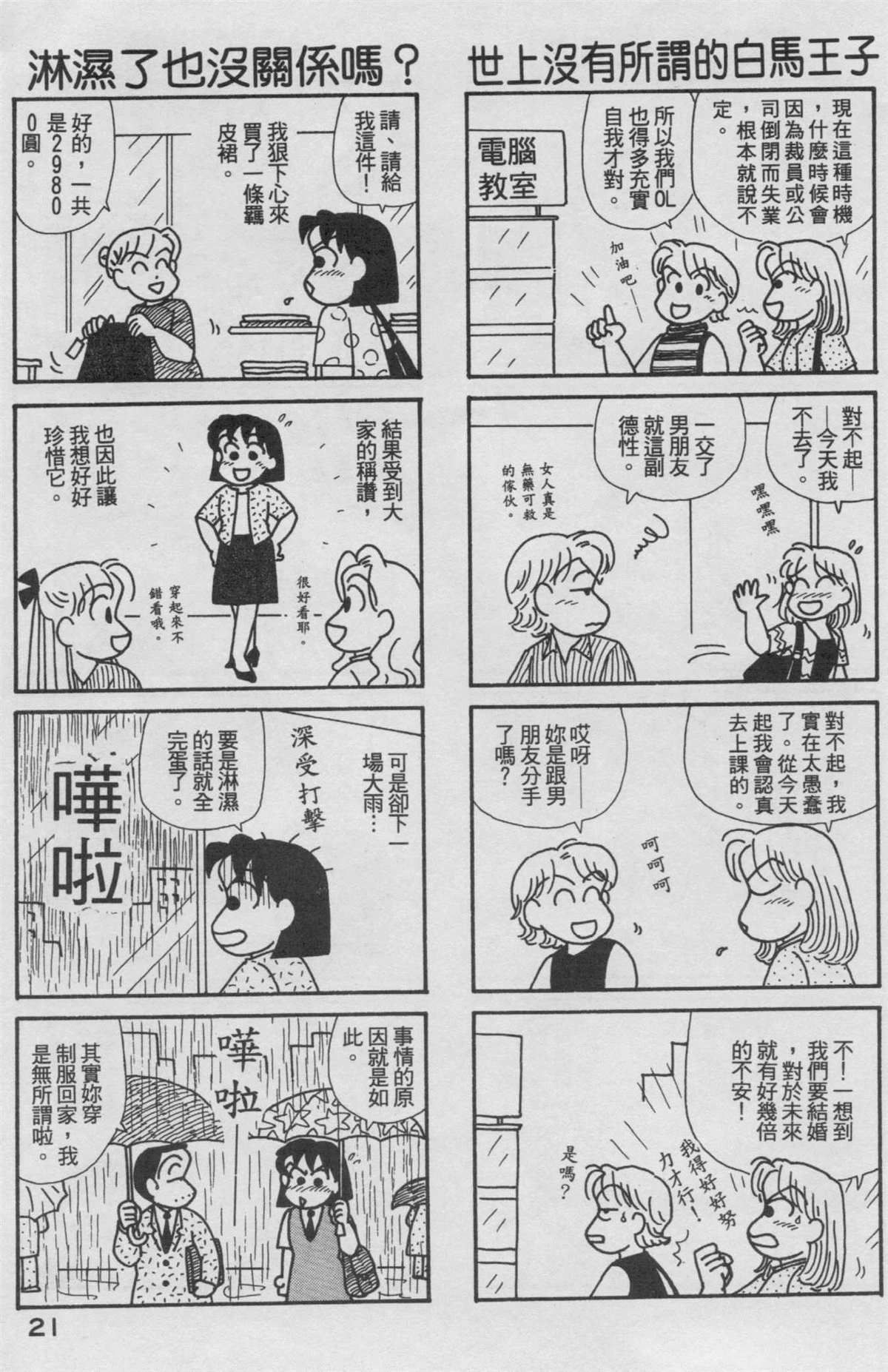 OL進化論 - 第18卷(1/3) - 6