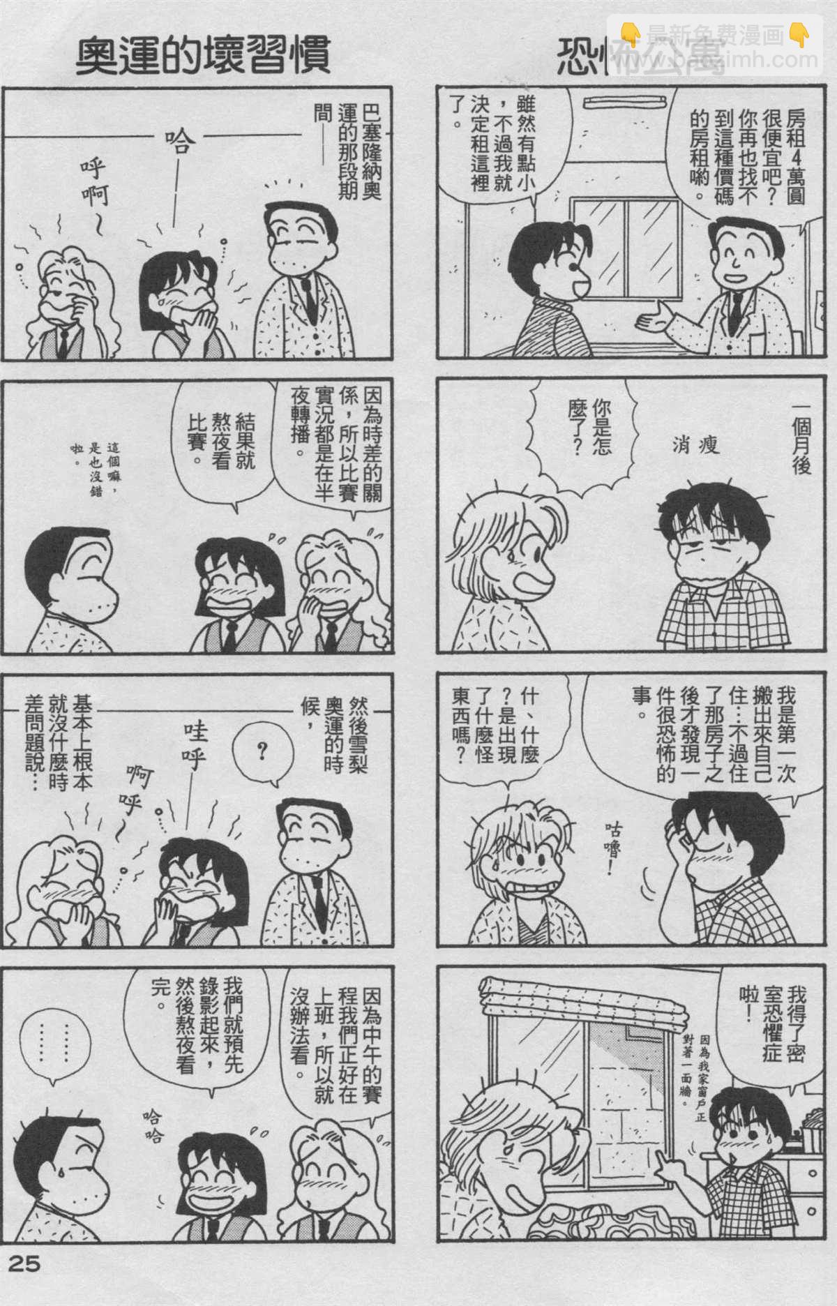 OL進化論 - 第18卷(1/3) - 2