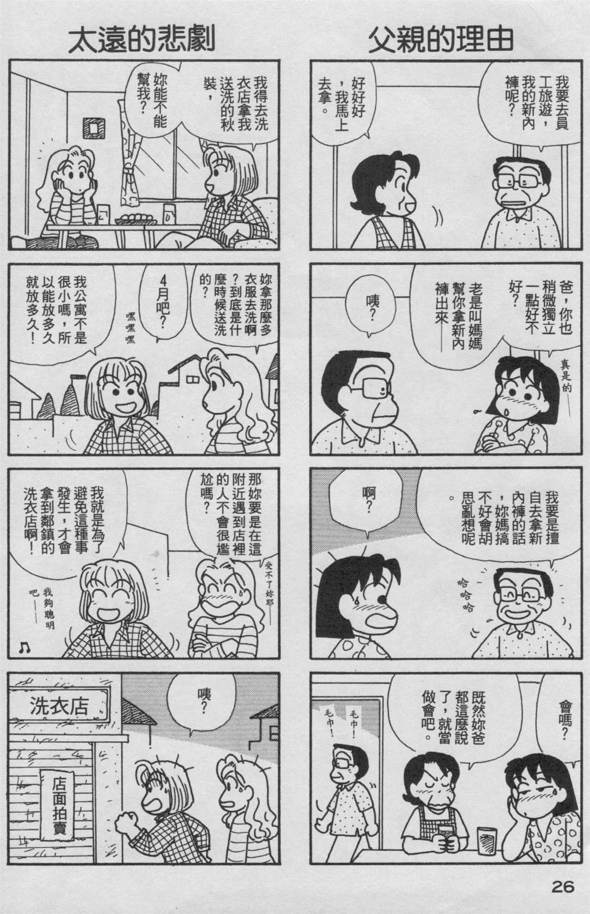 OL進化論 - 第18卷(1/3) - 3