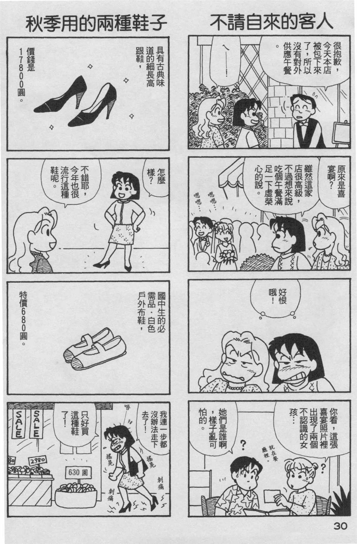 OL進化論 - 第18卷(1/3) - 7