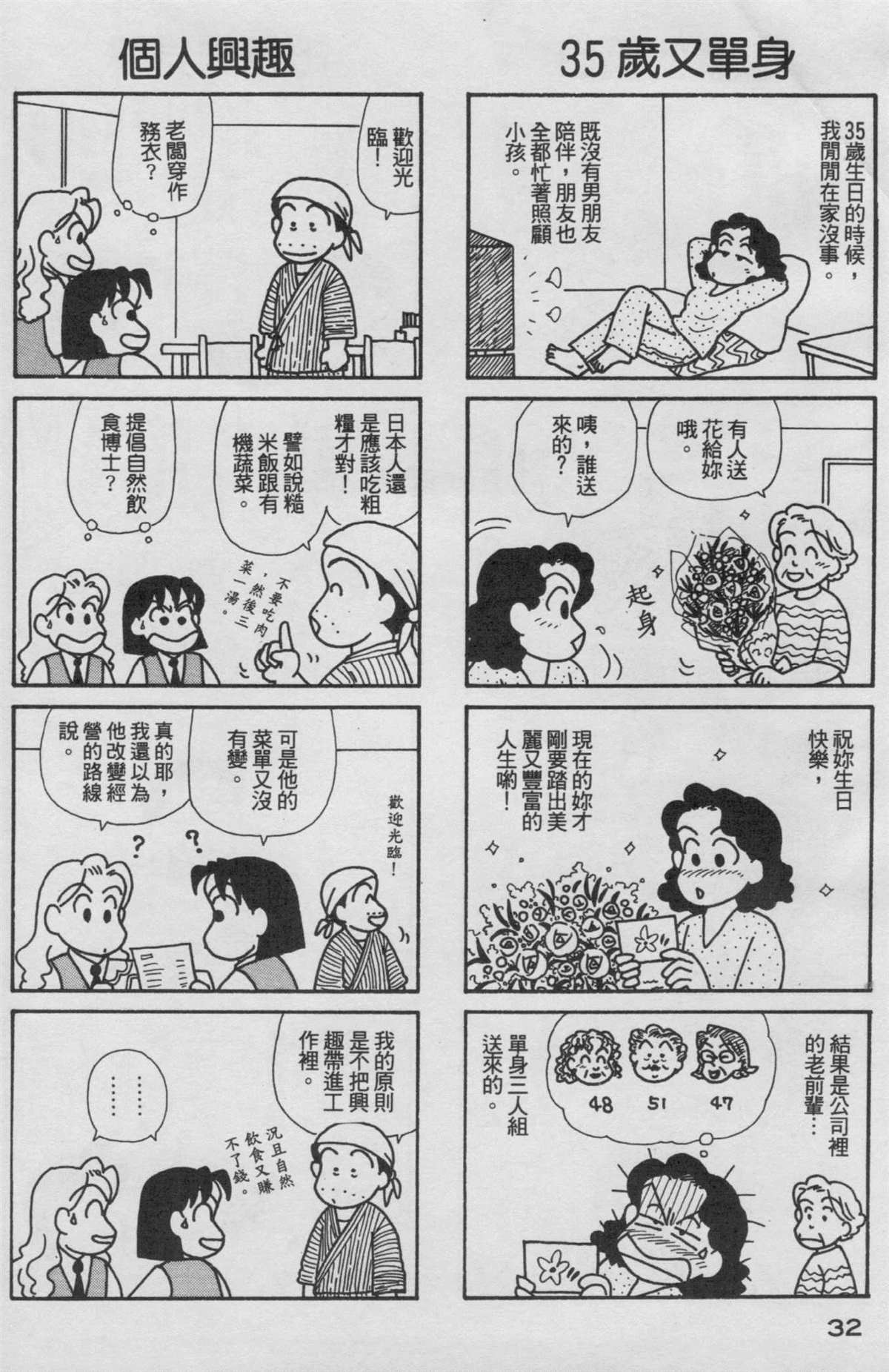 OL進化論 - 第18卷(1/3) - 1