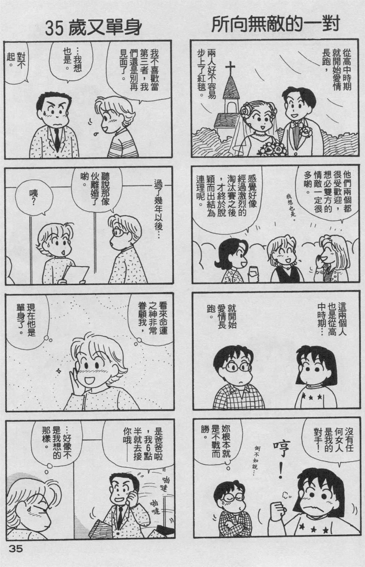 OL進化論 - 第18卷(1/3) - 4