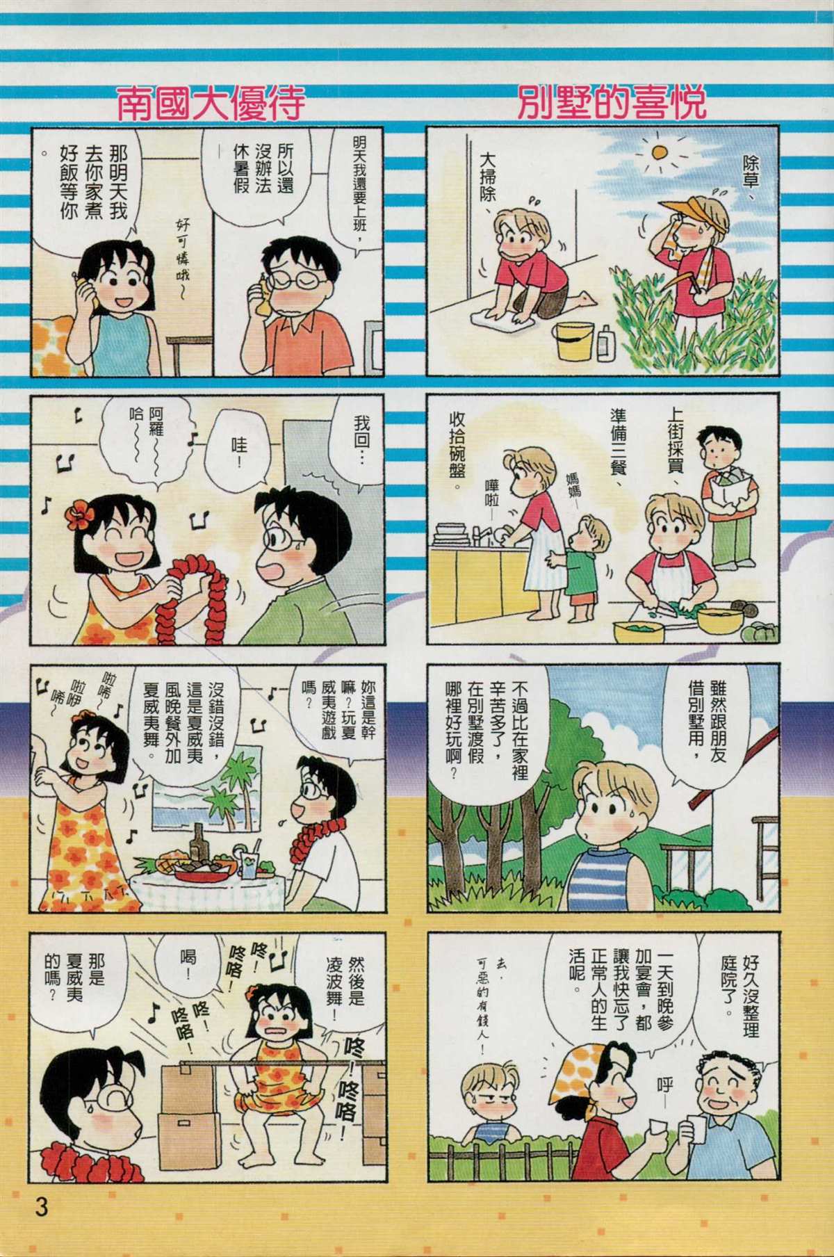 OL進化論 - 第18卷(1/3) - 4