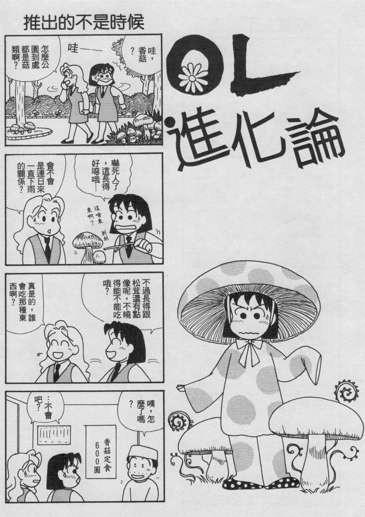 OL進化論 - 第18卷(1/3) - 3