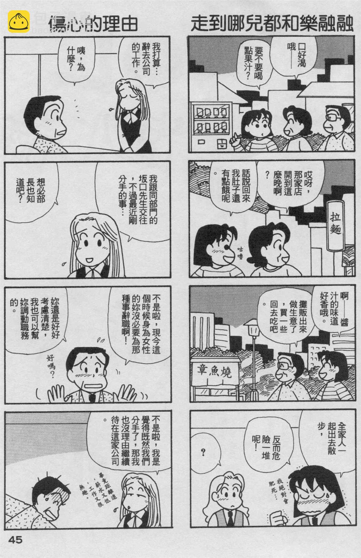 OL進化論 - 第18卷(1/3) - 6