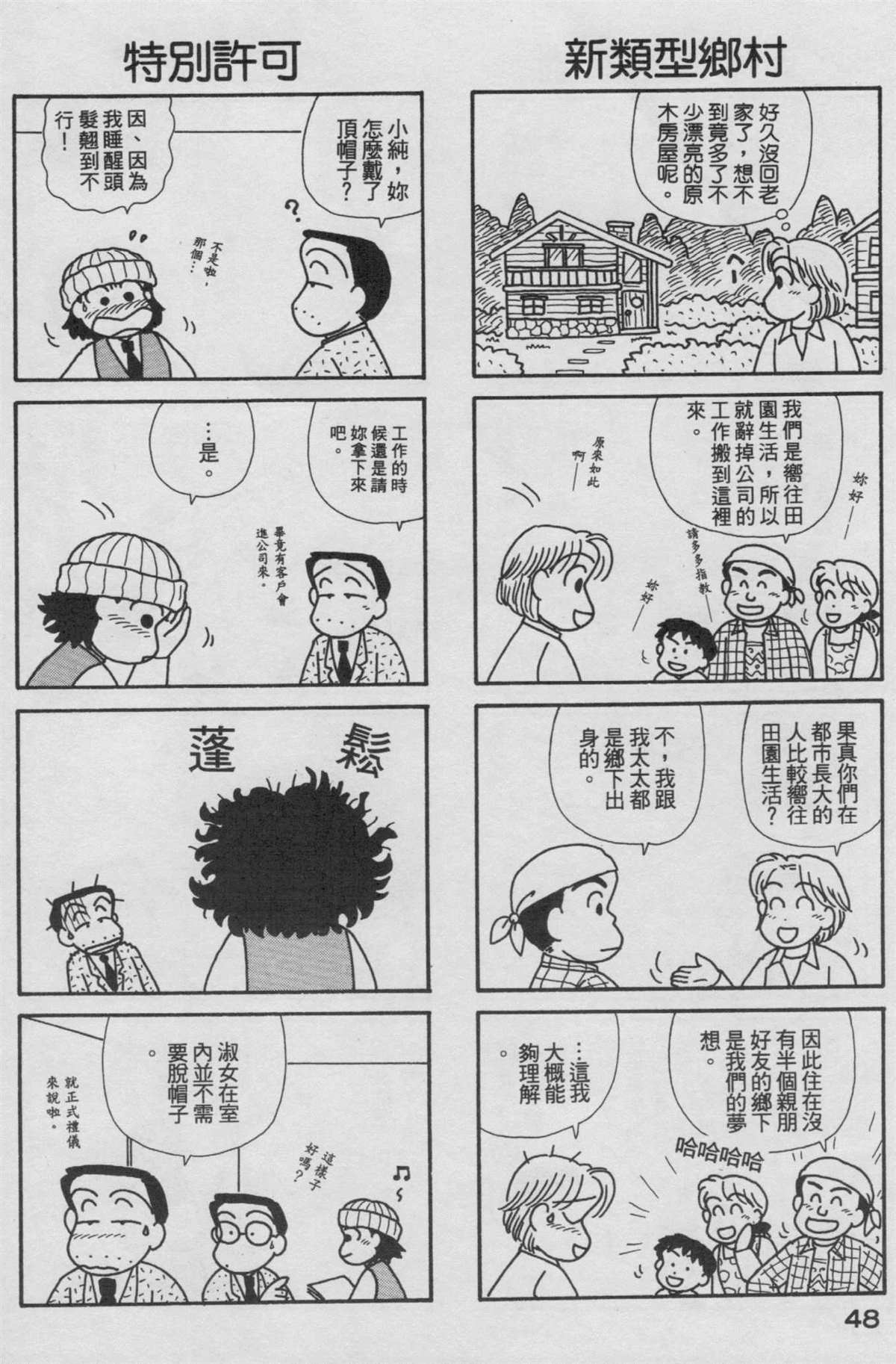 OL進化論 - 第18卷(1/3) - 1