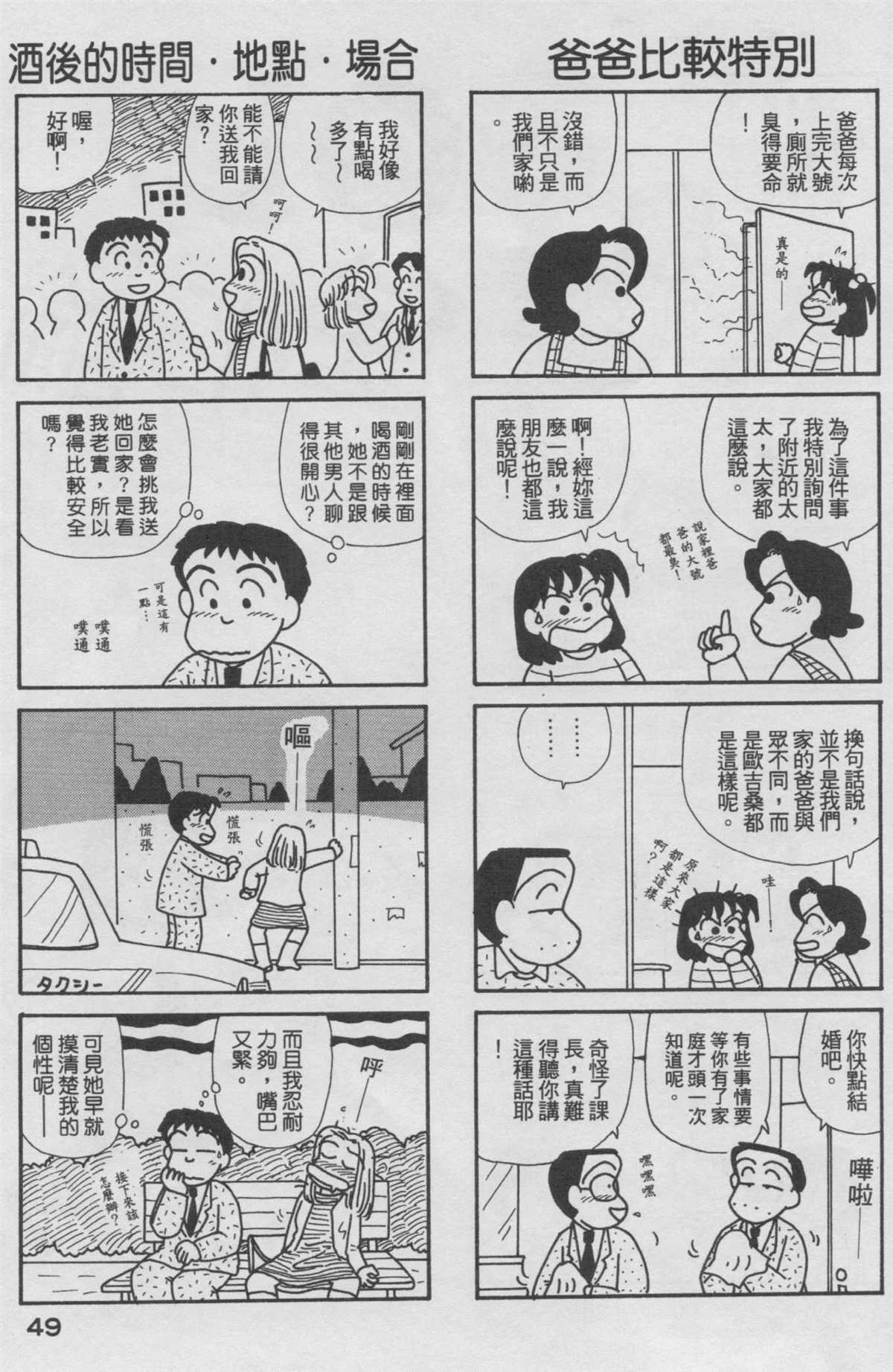 OL進化論 - 第18卷(2/3) - 4