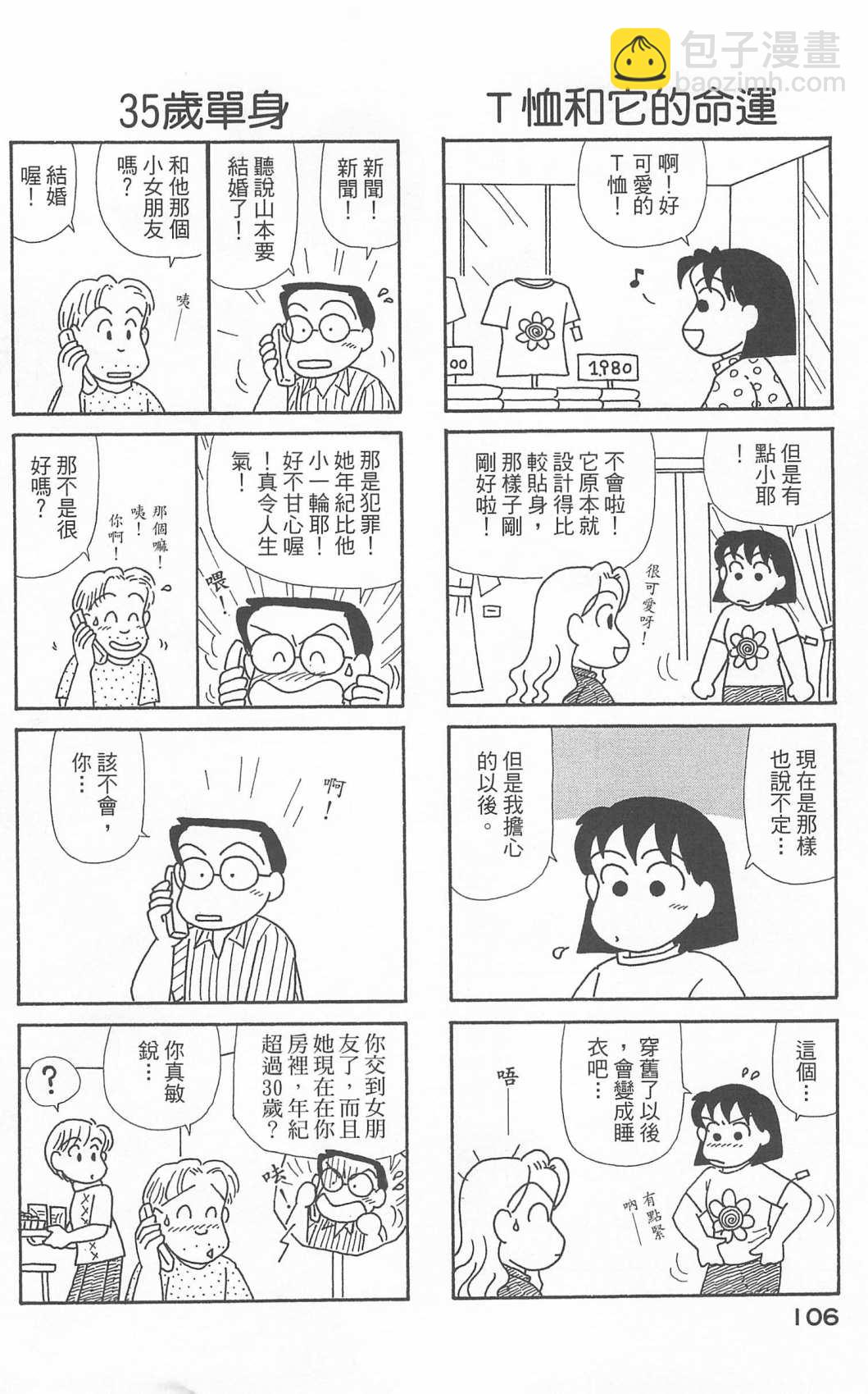 OL進化論 - 第20卷(3/3) - 4