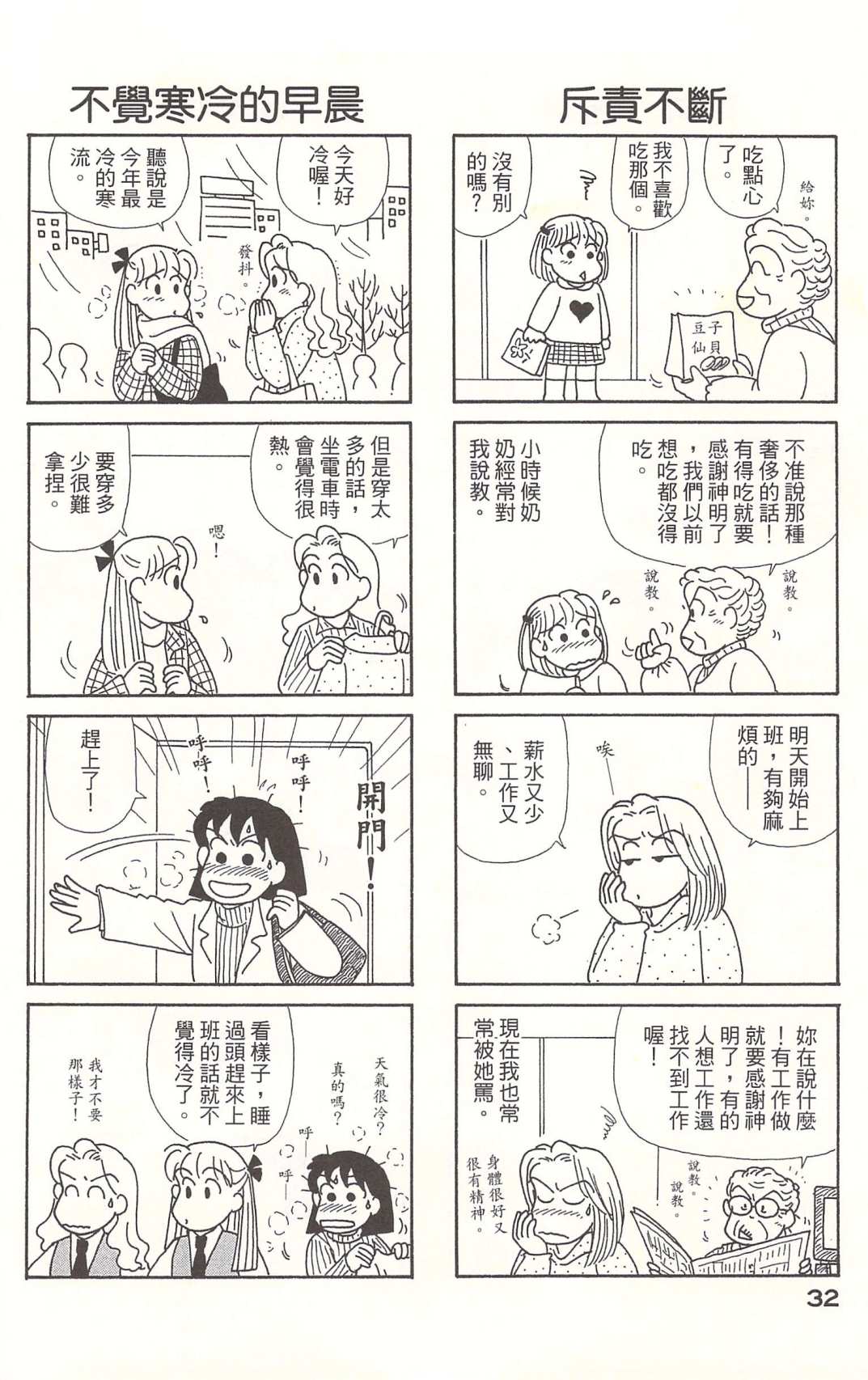 OL進化論 - 第20卷(1/3) - 1