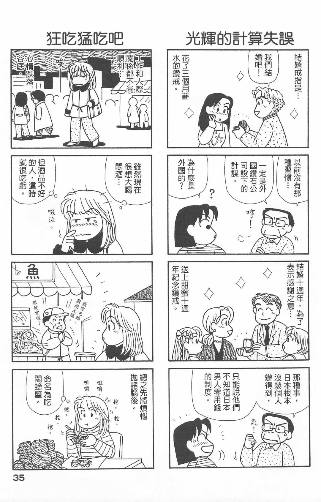 OL進化論 - 第20卷(1/3) - 4