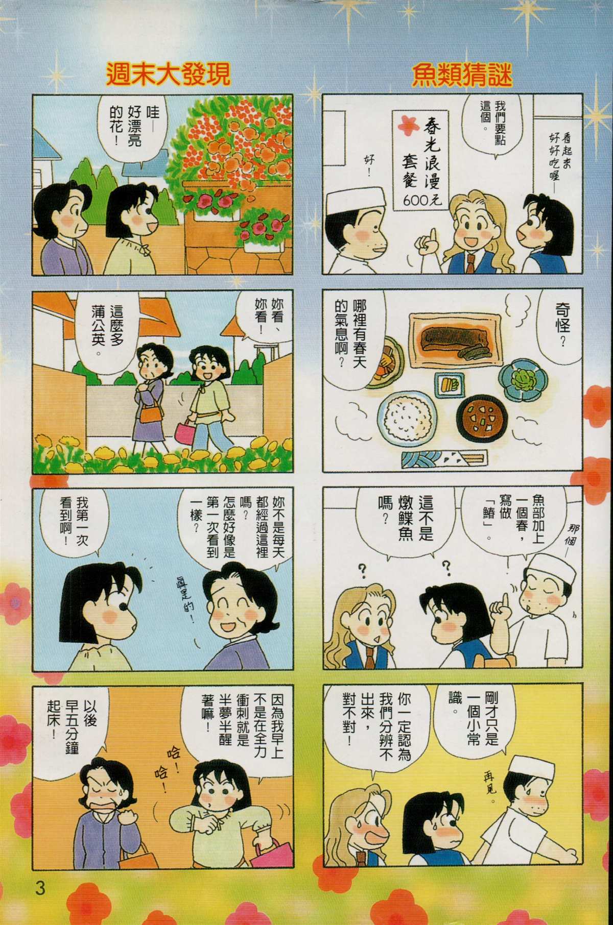 OL進化論 - 第20卷(1/3) - 4