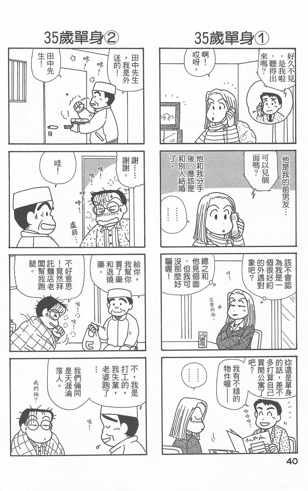 OL進化論 - 第20卷(1/3) - 1