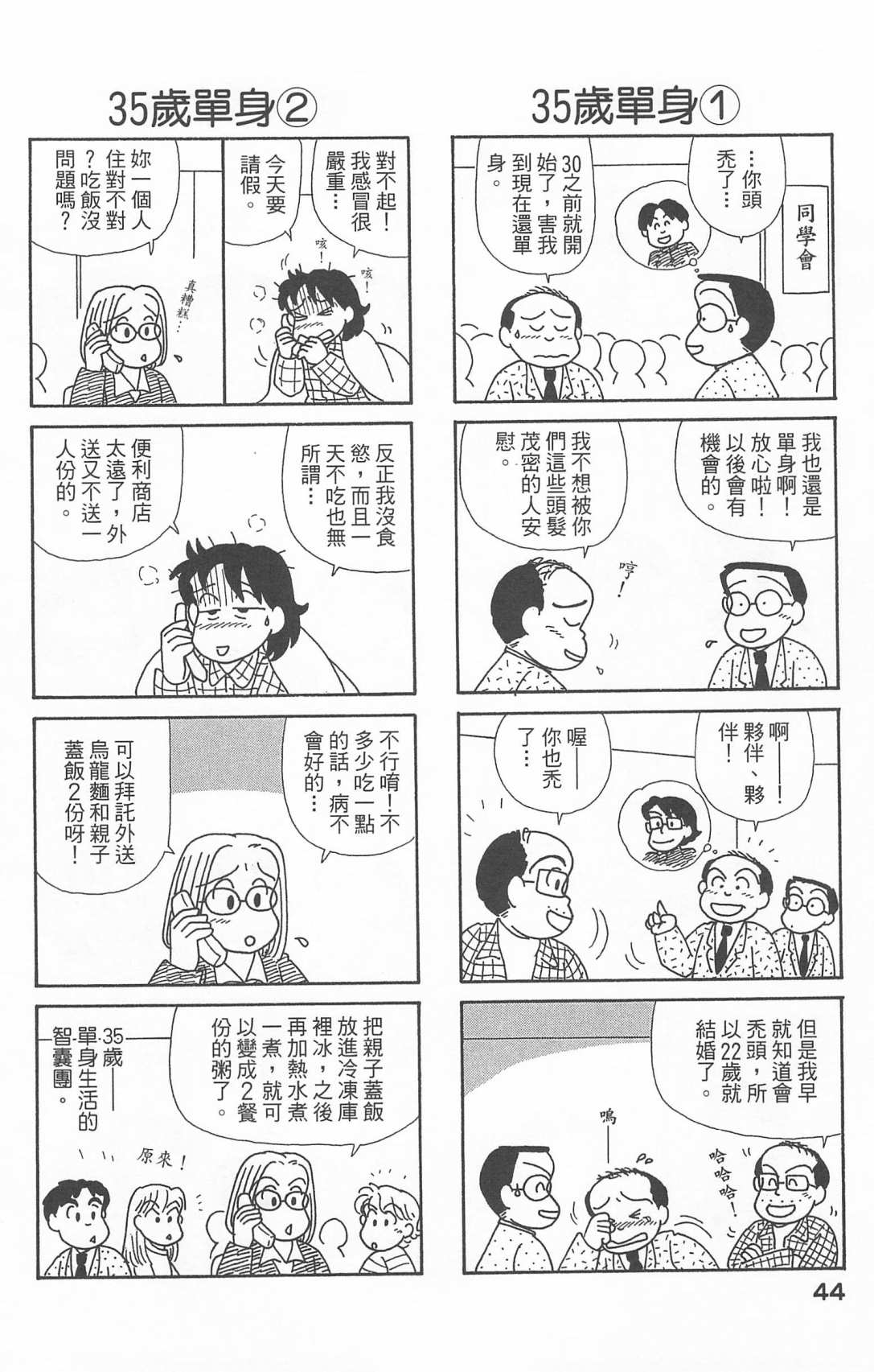 OL進化論 - 第20卷(1/3) - 5