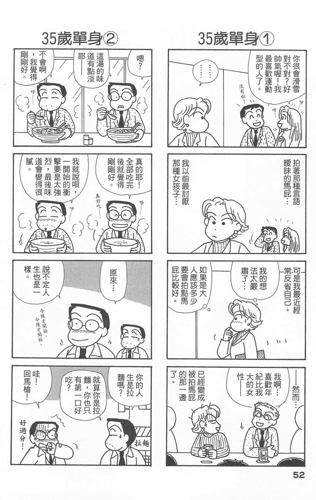 OL進化論 - 第20卷(2/3) - 7