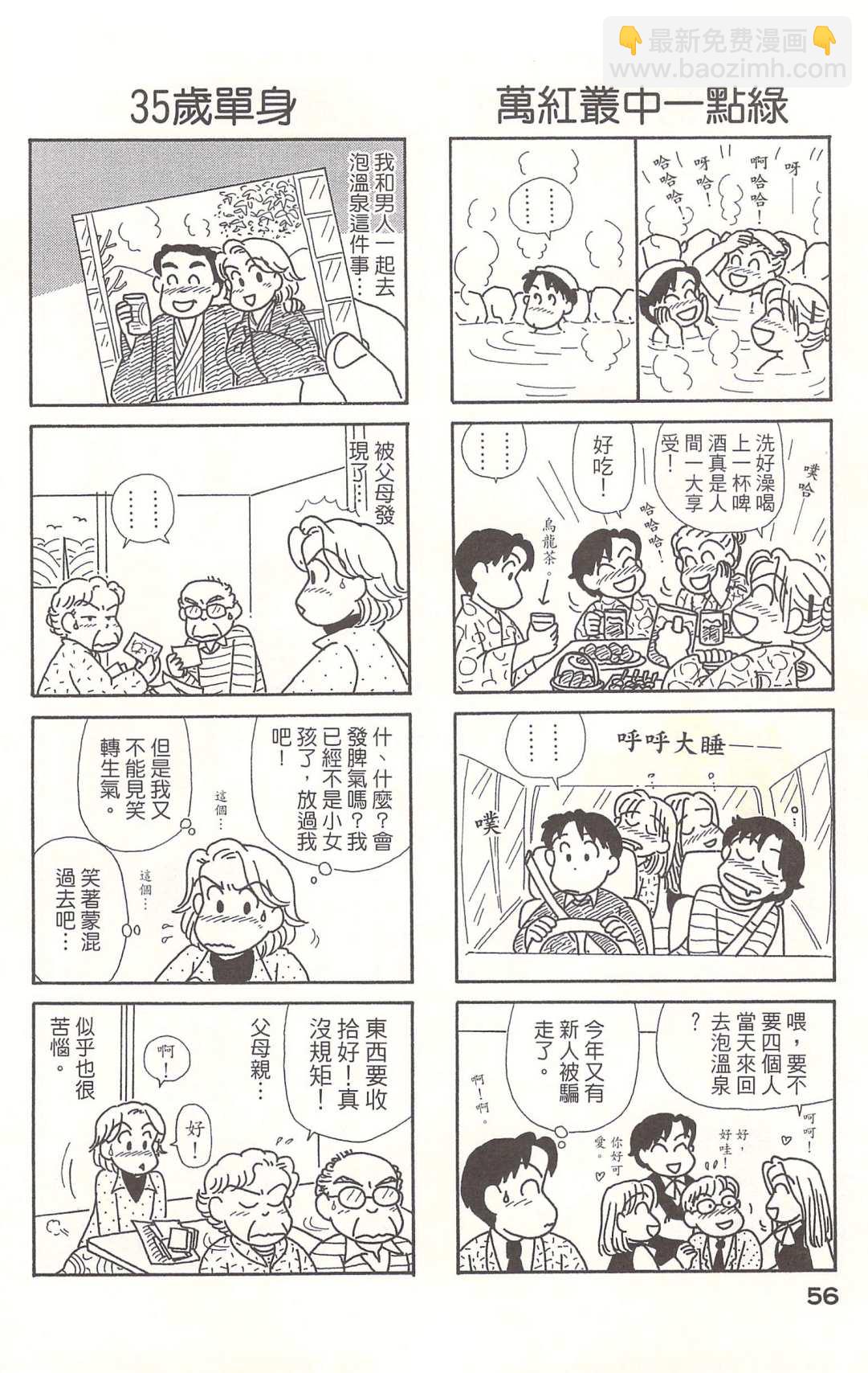 OL進化論 - 第20卷(2/3) - 3