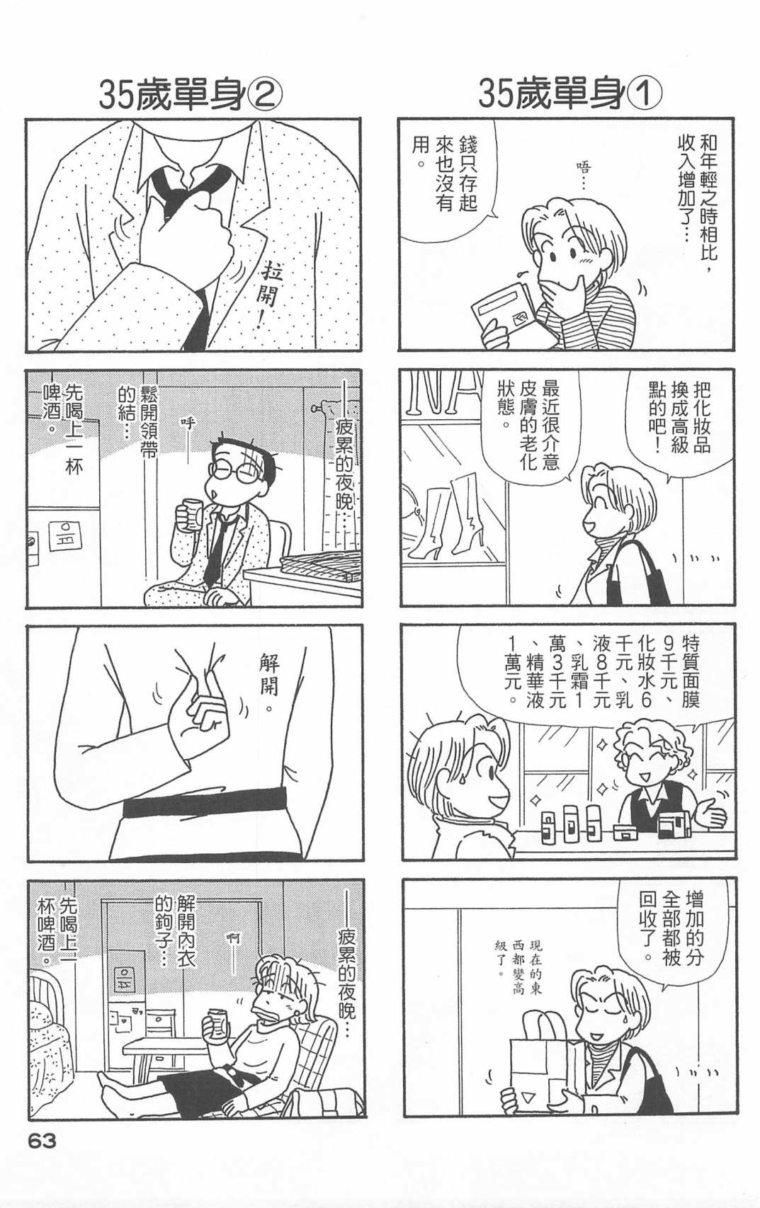 OL進化論 - 第20卷(2/3) - 2