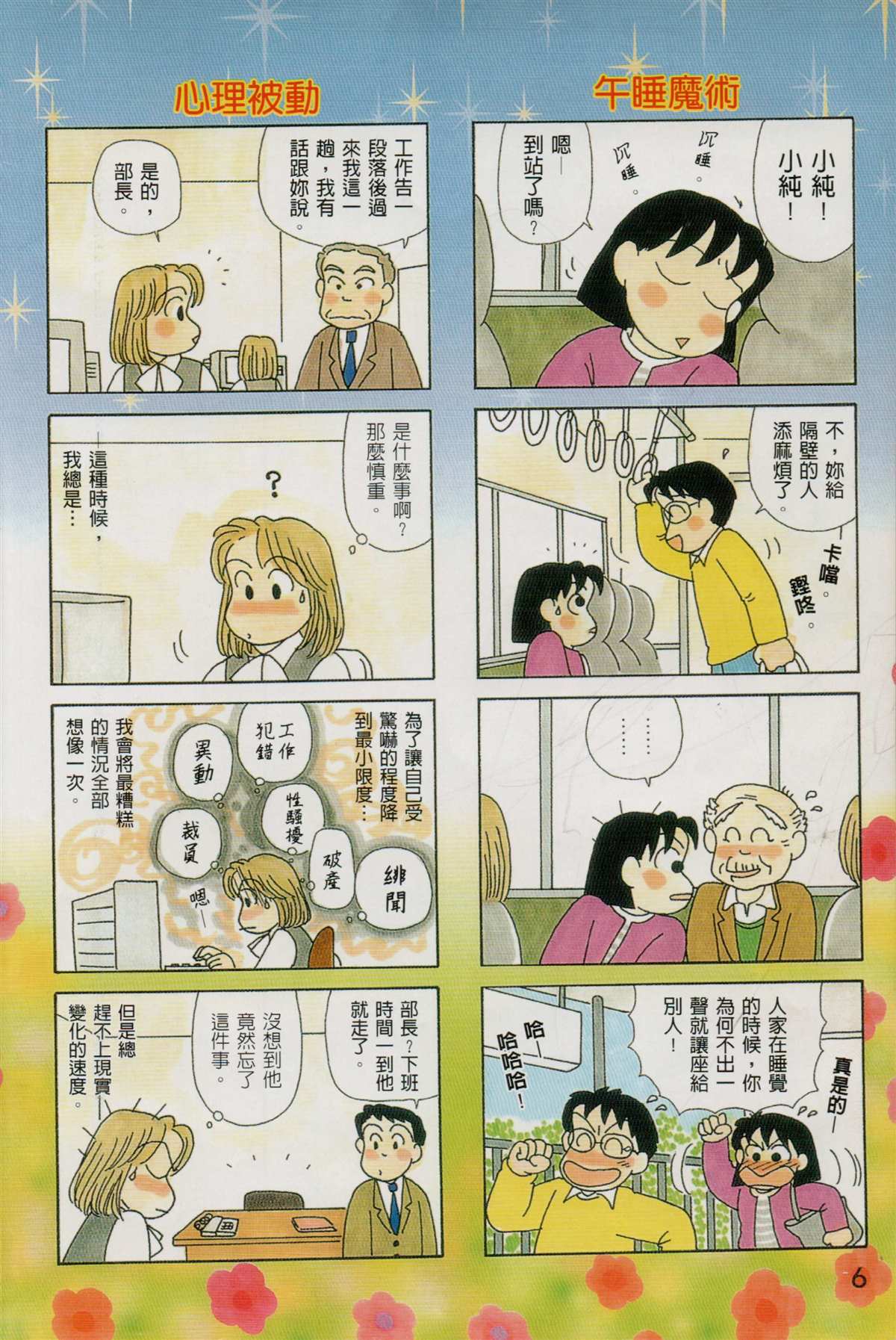 OL進化論 - 第20卷(1/3) - 7