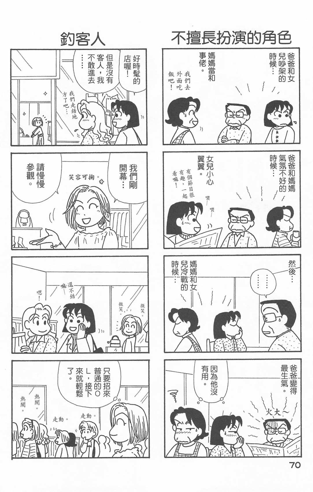 OL進化論 - 第20卷(2/3) - 1