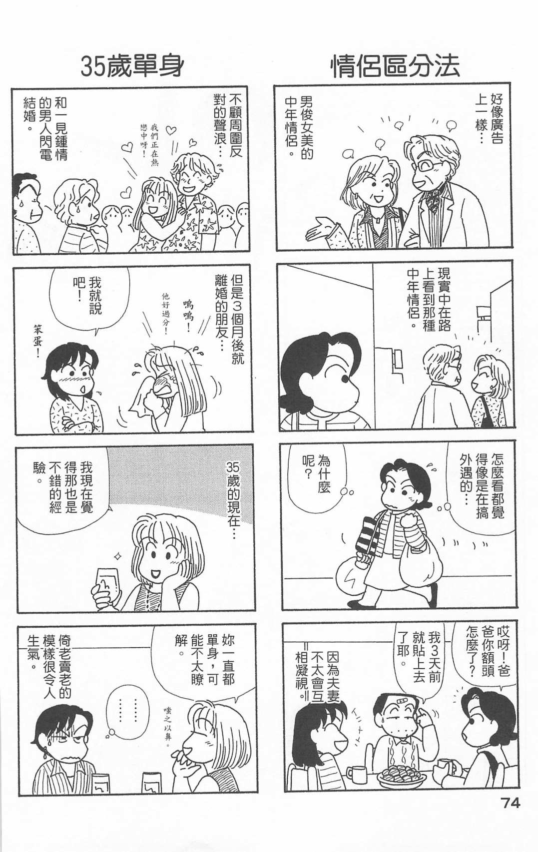 OL進化論 - 第20卷(2/3) - 5