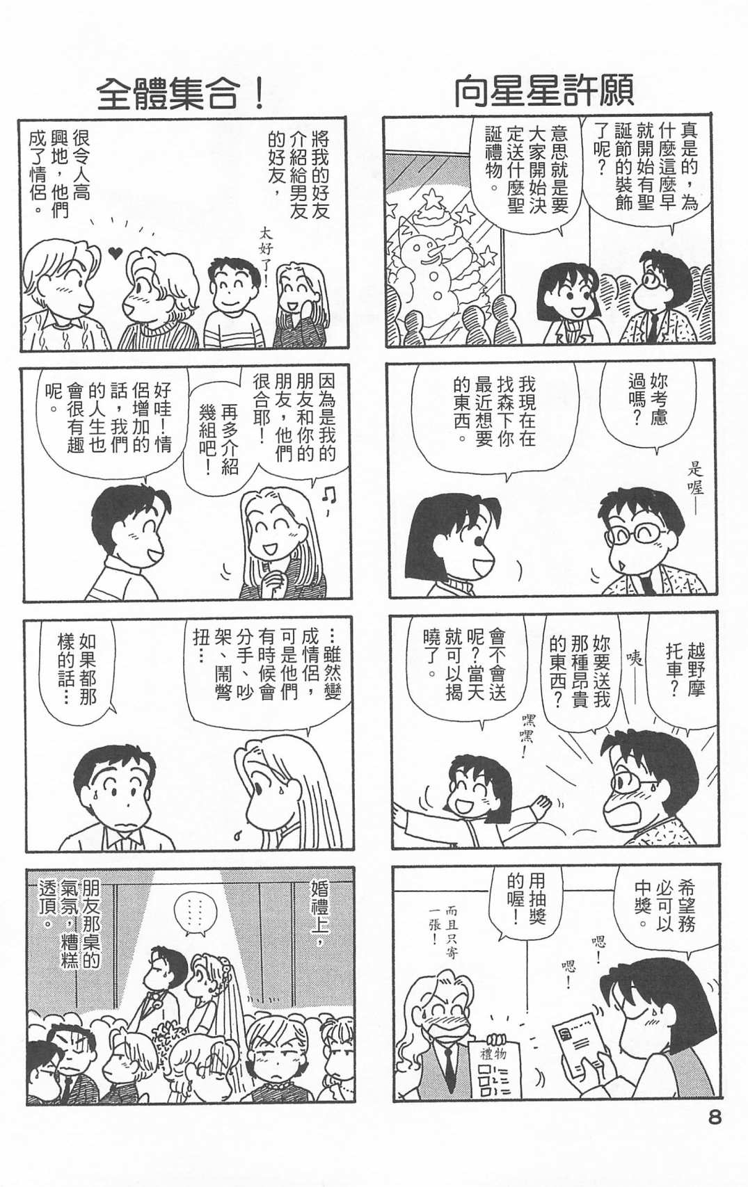 OL進化論 - 第20卷(1/3) - 1