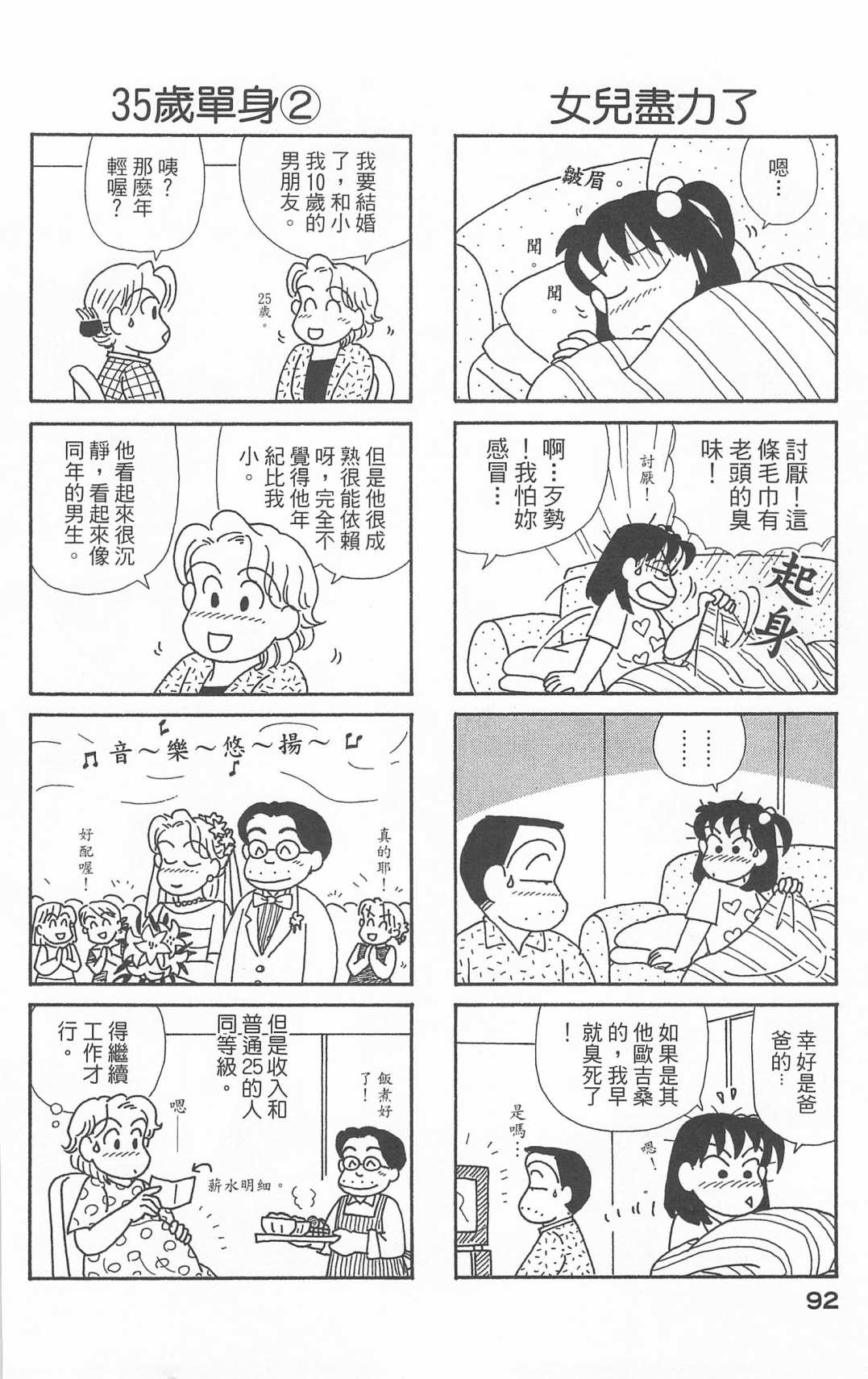 OL進化論 - 第20卷(2/3) - 7