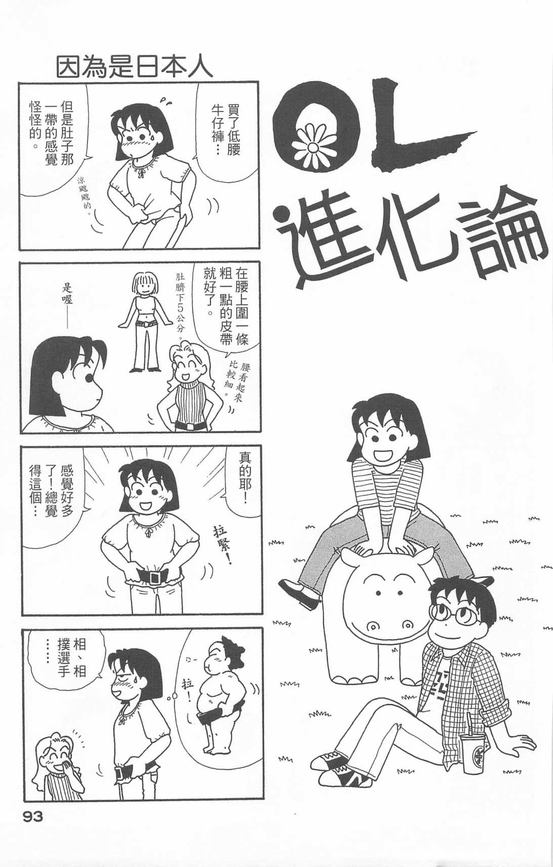 OL進化論 - 第20卷(2/3) - 8