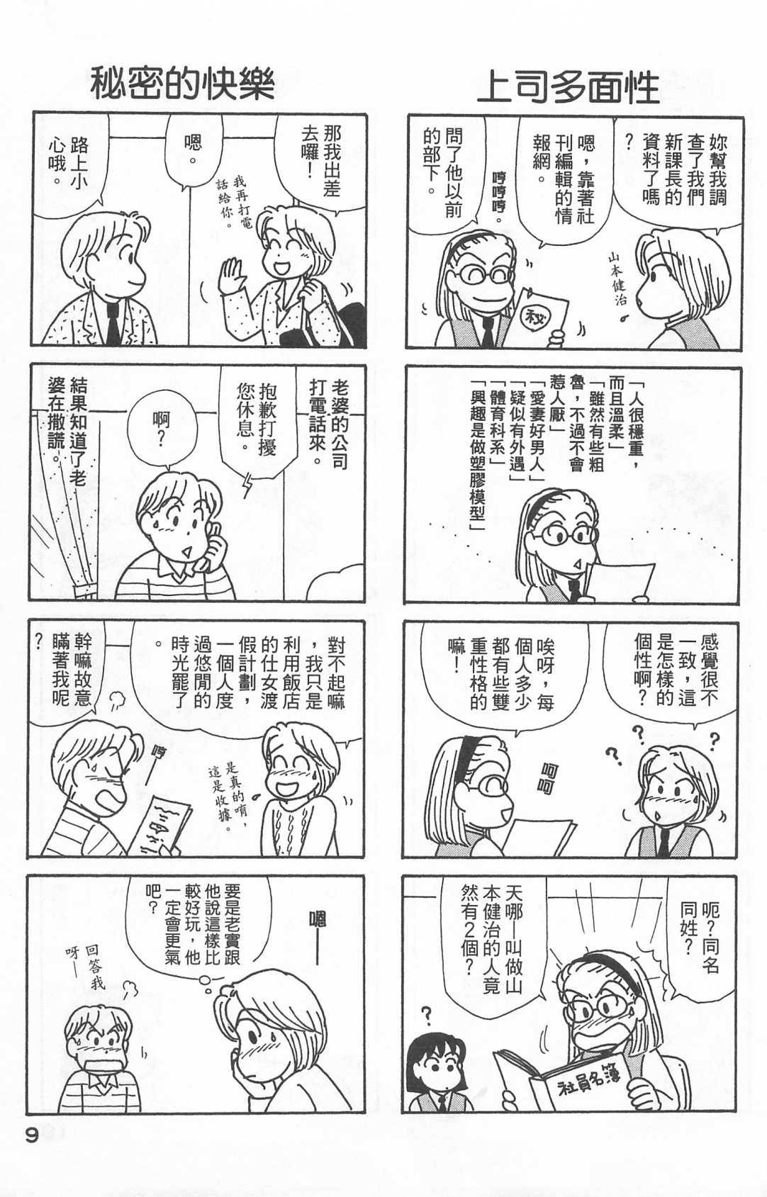 OL進化論 - 第22卷(1/3) - 2