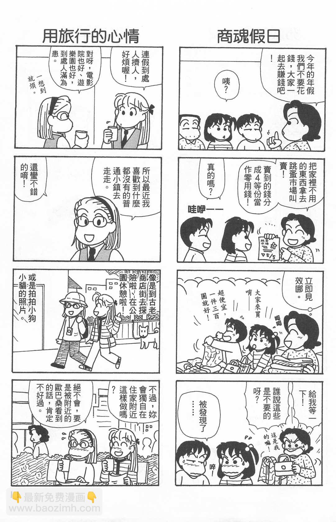 OL進化論 - 第22卷(1/3) - 4