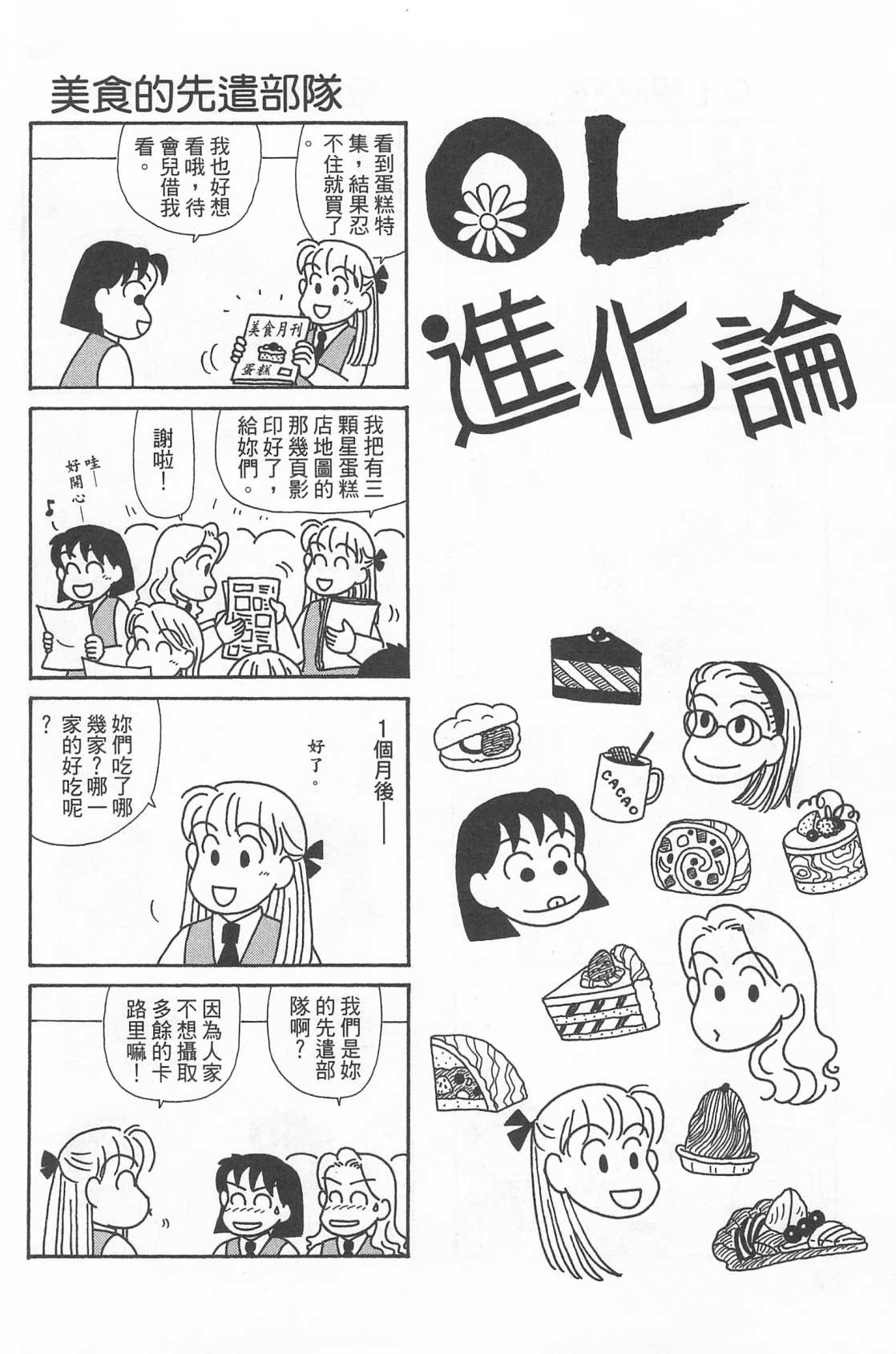 OL進化論 - 第22卷(1/3) - 7