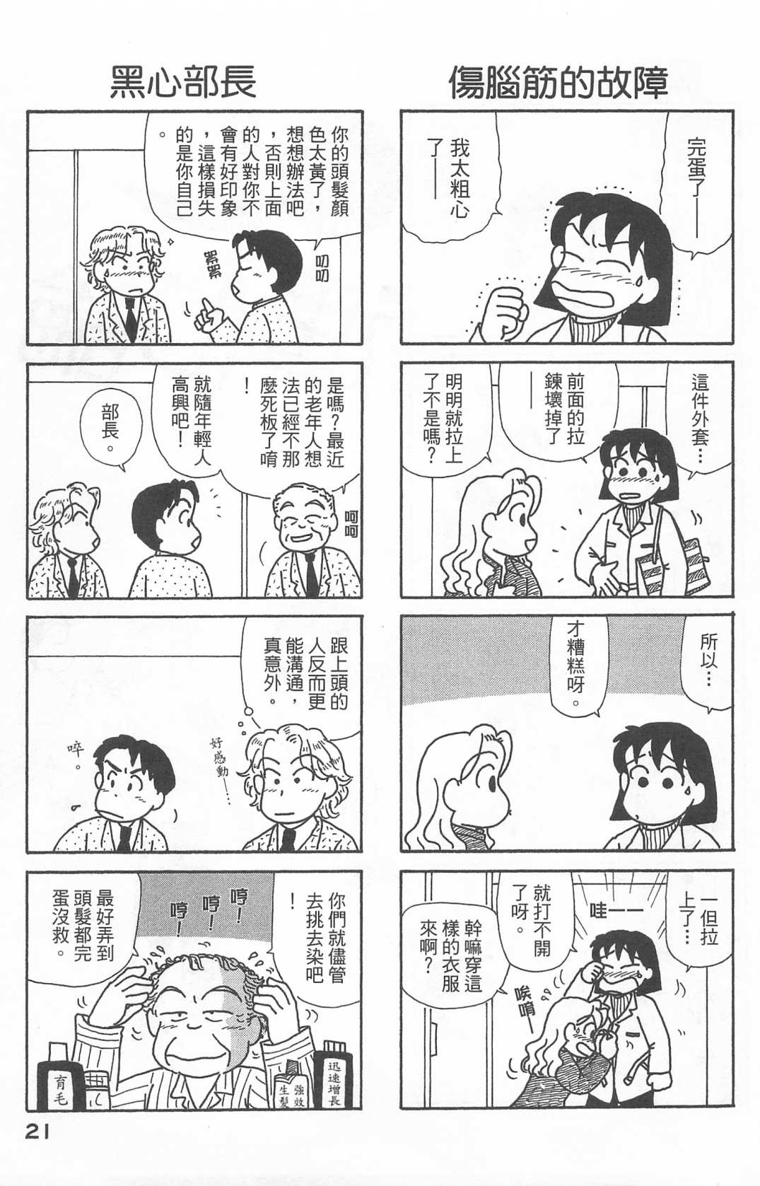 OL進化論 - 第22卷(1/3) - 6