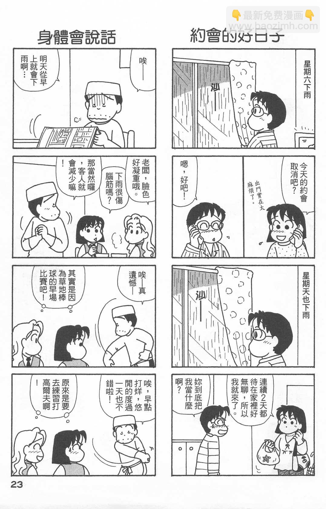 OL進化論 - 第22卷(1/3) - 8