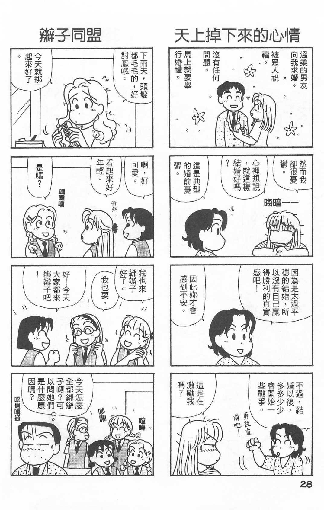 OL進化論 - 第22卷(1/3) - 5