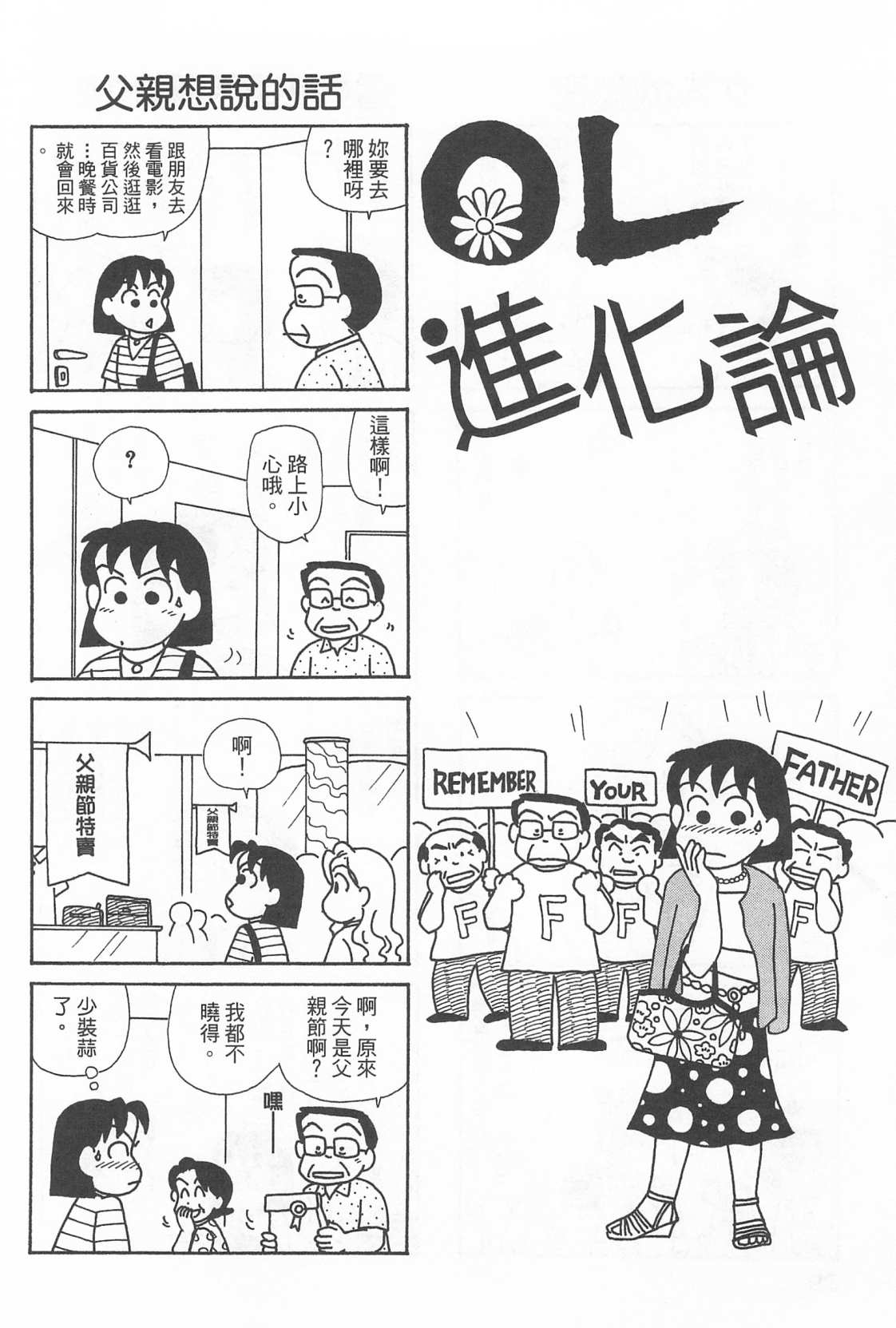 OL進化論 - 第22卷(1/3) - 7