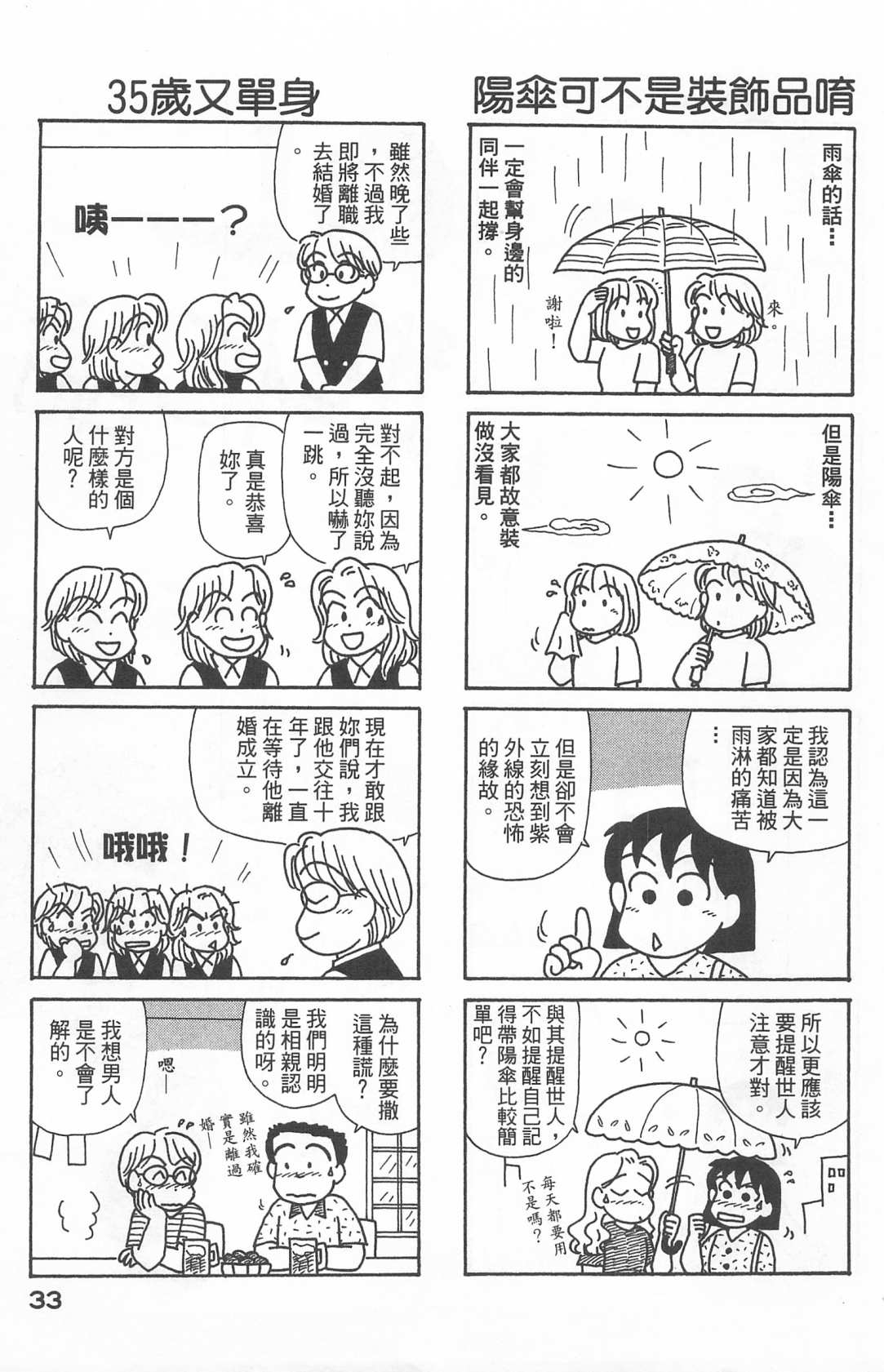 OL進化論 - 第22卷(1/3) - 2