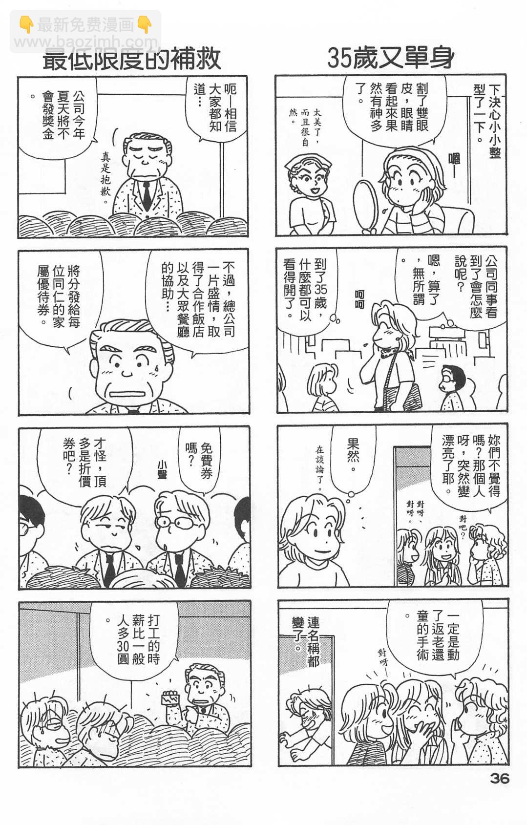 OL進化論 - 第22卷(1/3) - 5