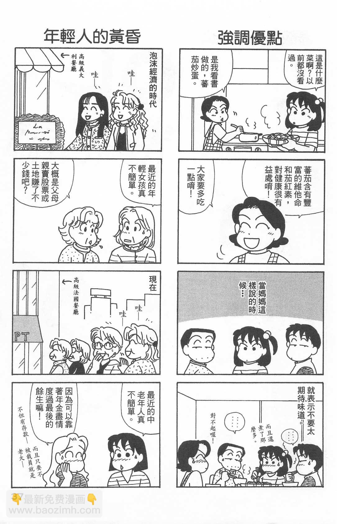 OL進化論 - 第22卷(1/3) - 6