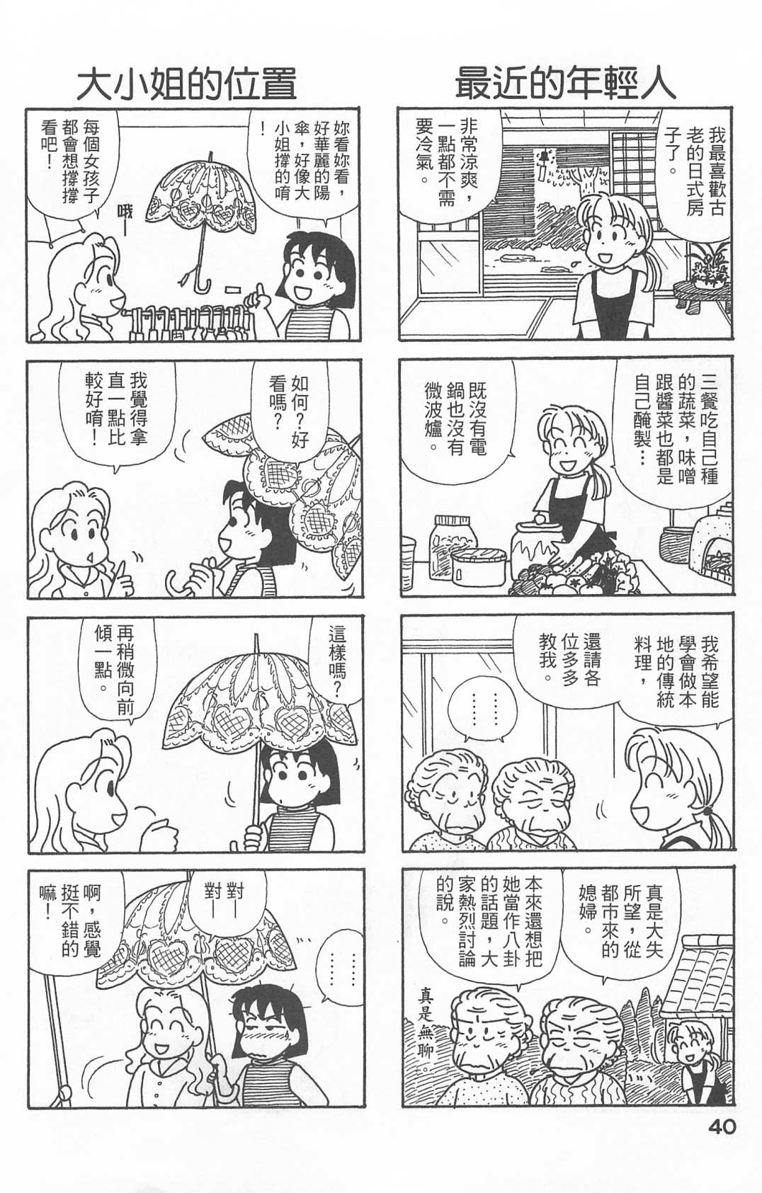 OL進化論 - 第22卷(1/3) - 1