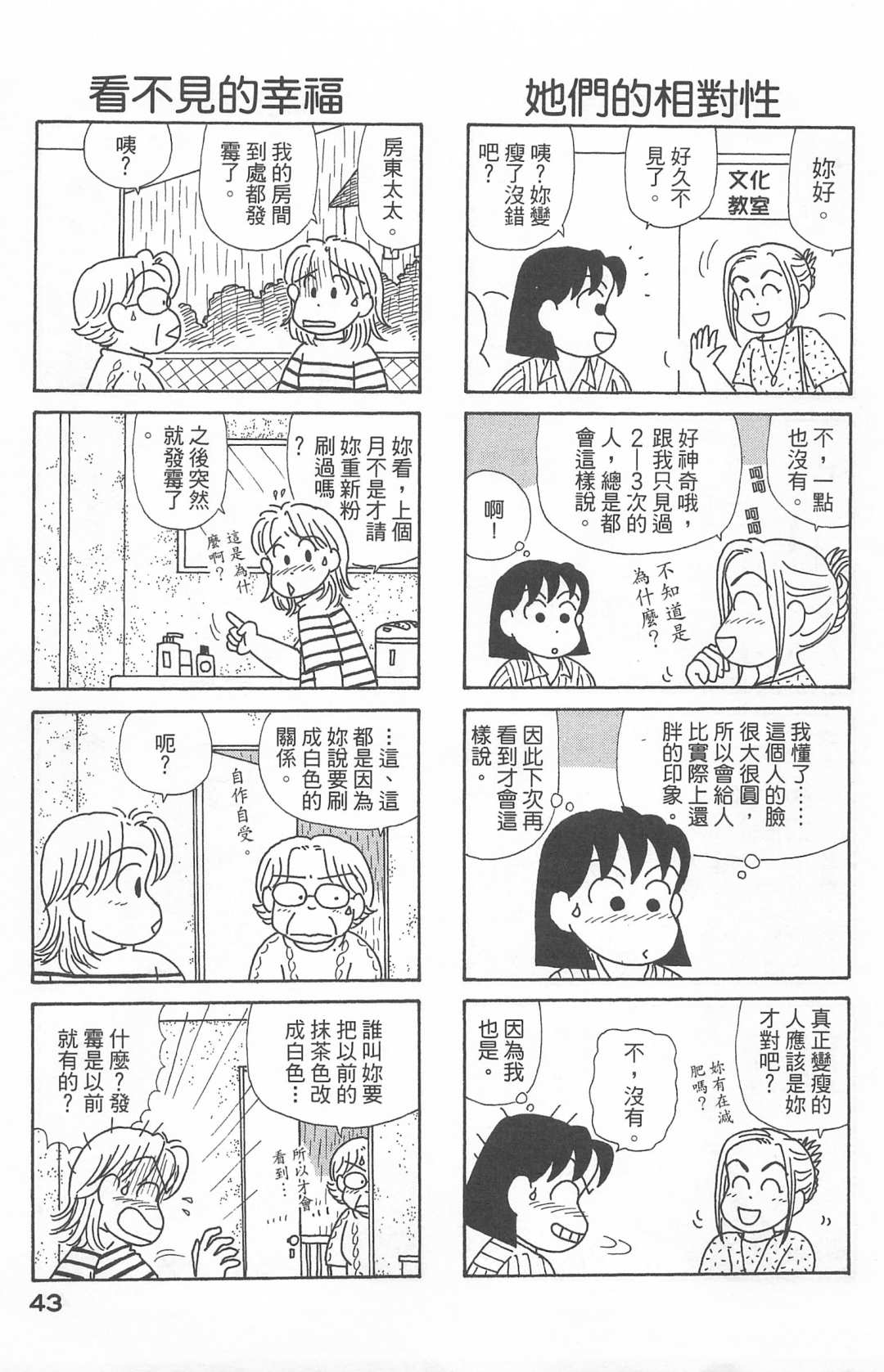 OL進化論 - 第22卷(1/3) - 4