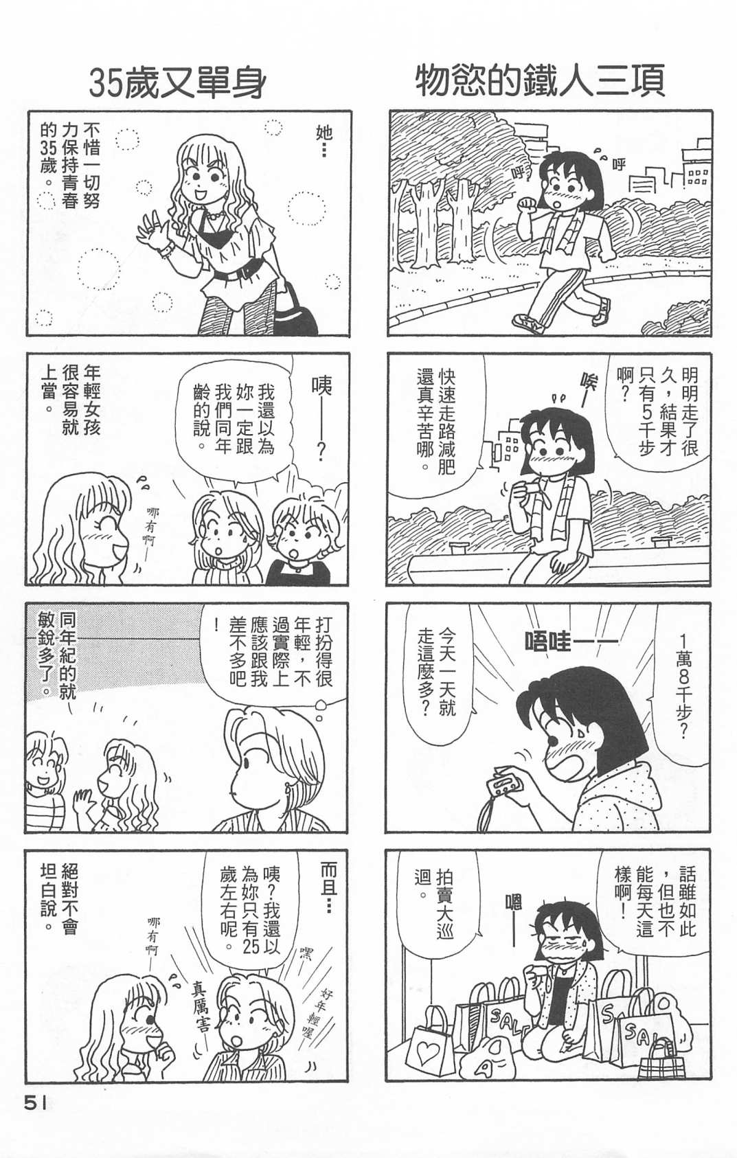 OL進化論 - 第22卷(2/3) - 6