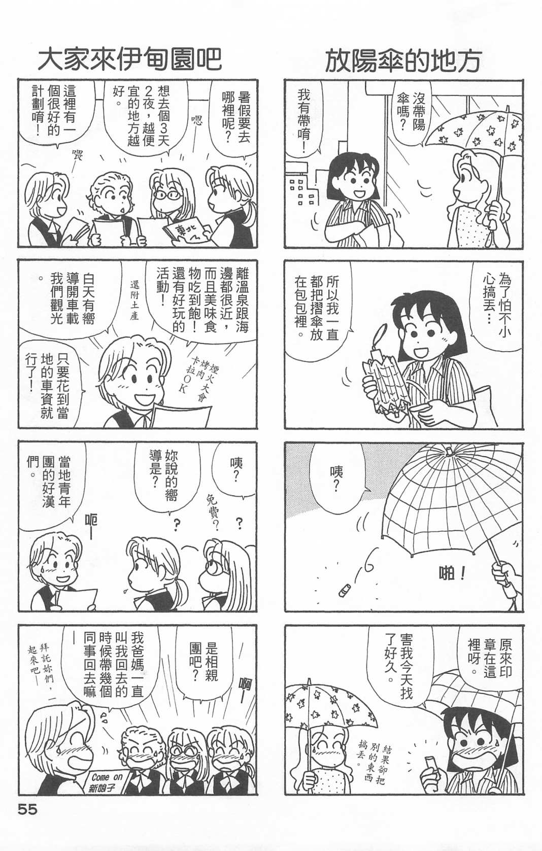 OL進化論 - 第22卷(2/3) - 2